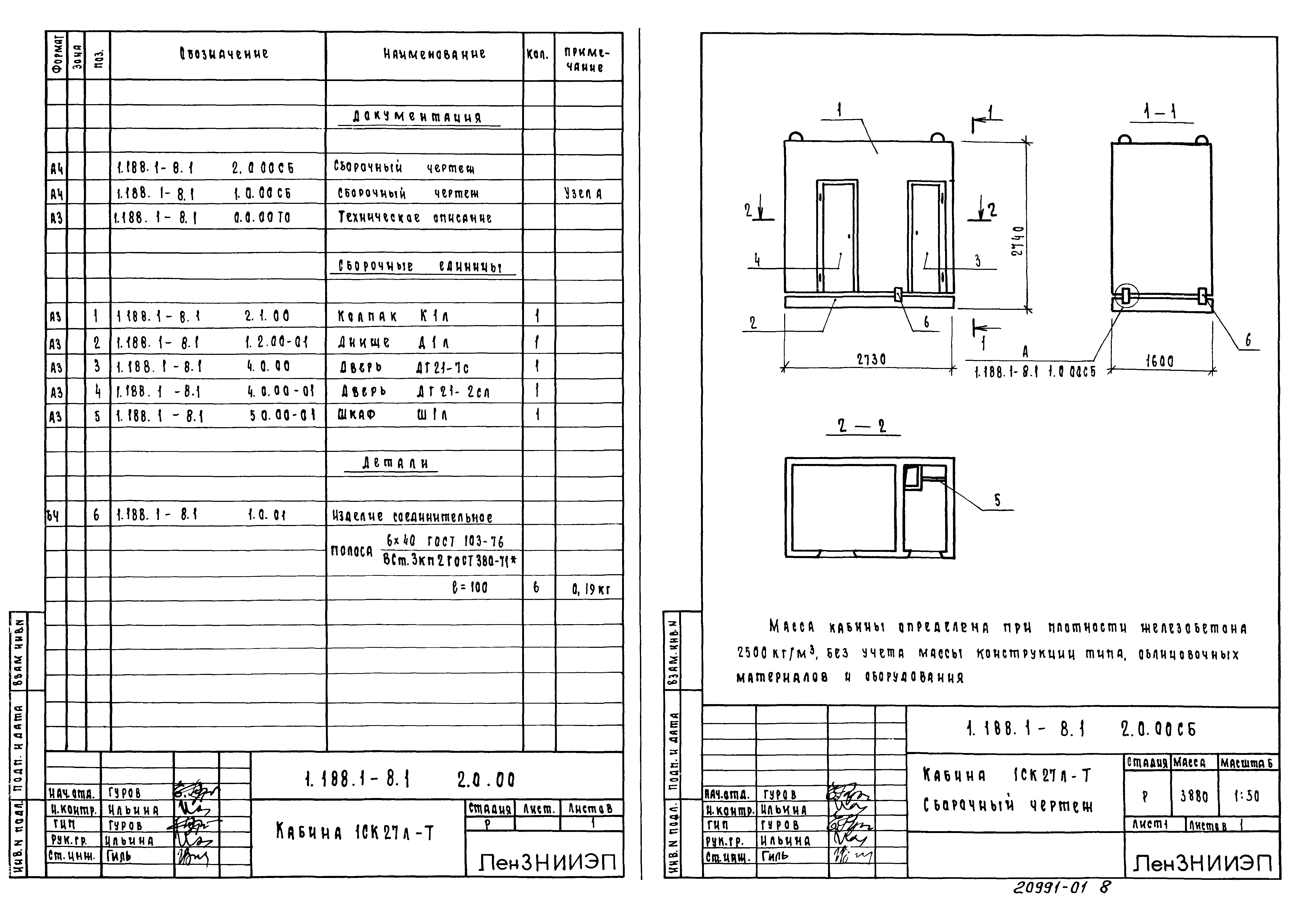 Серия 1.188.1-8