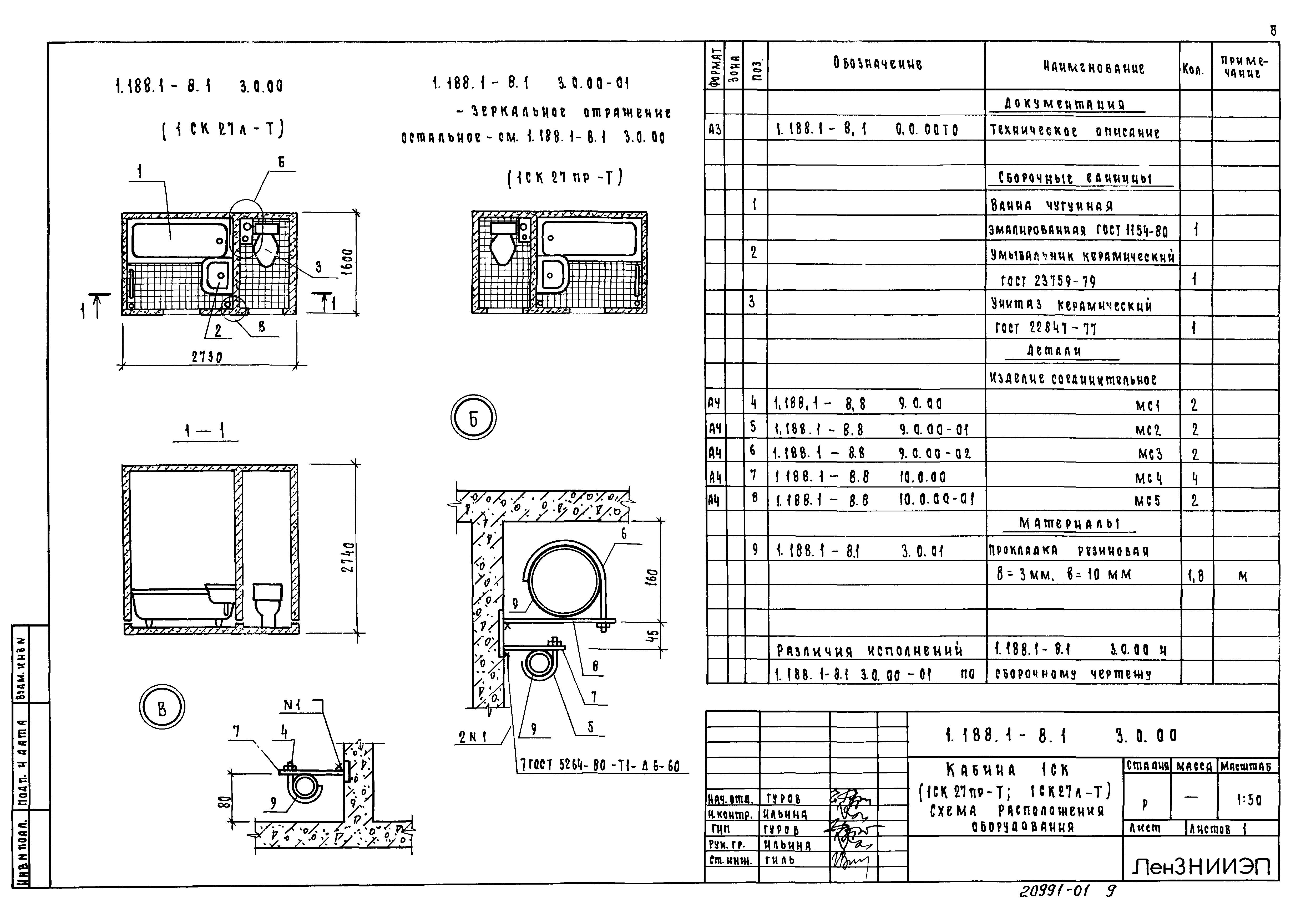 Серия 1.188.1-8