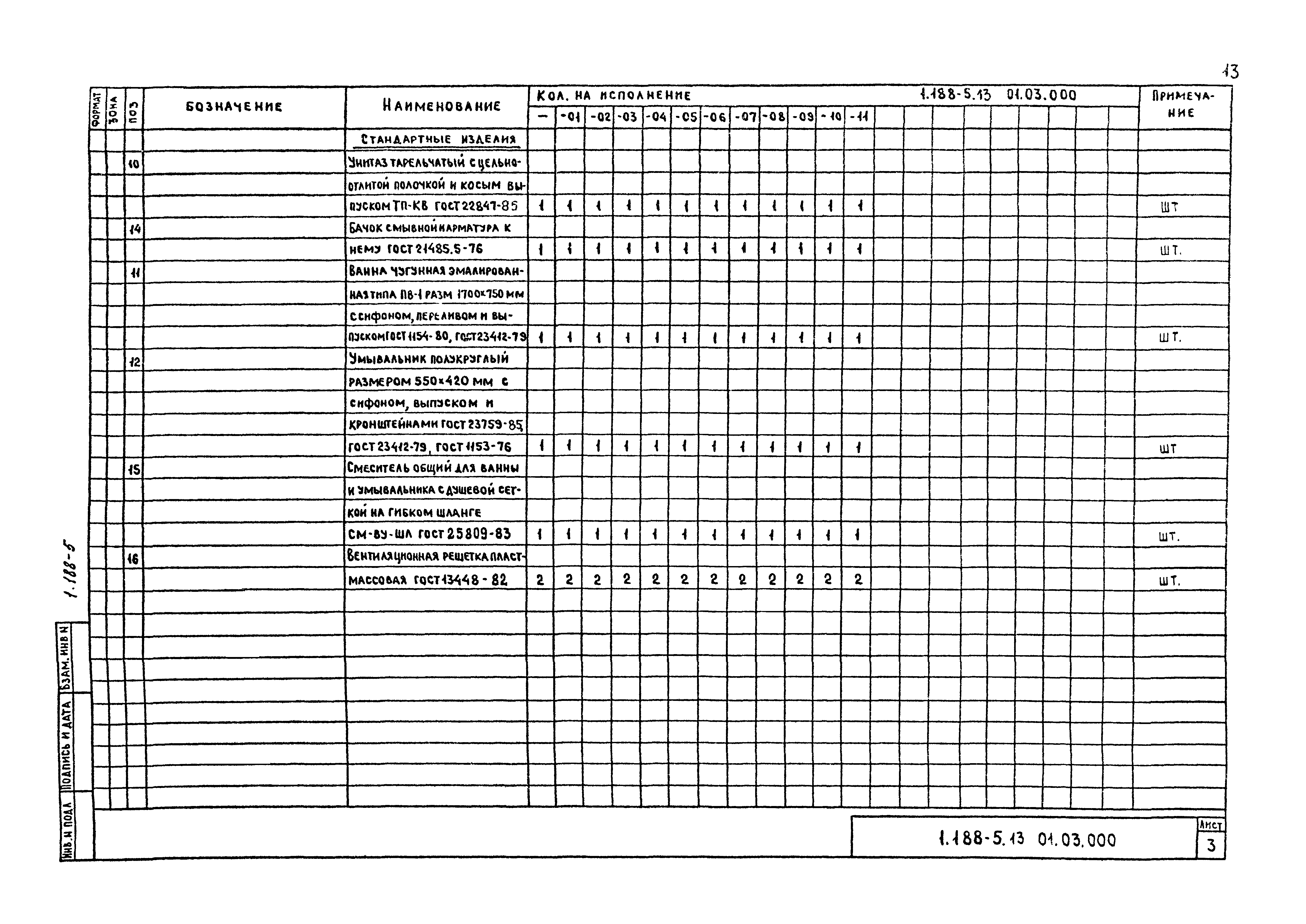 Серия 1.188-5