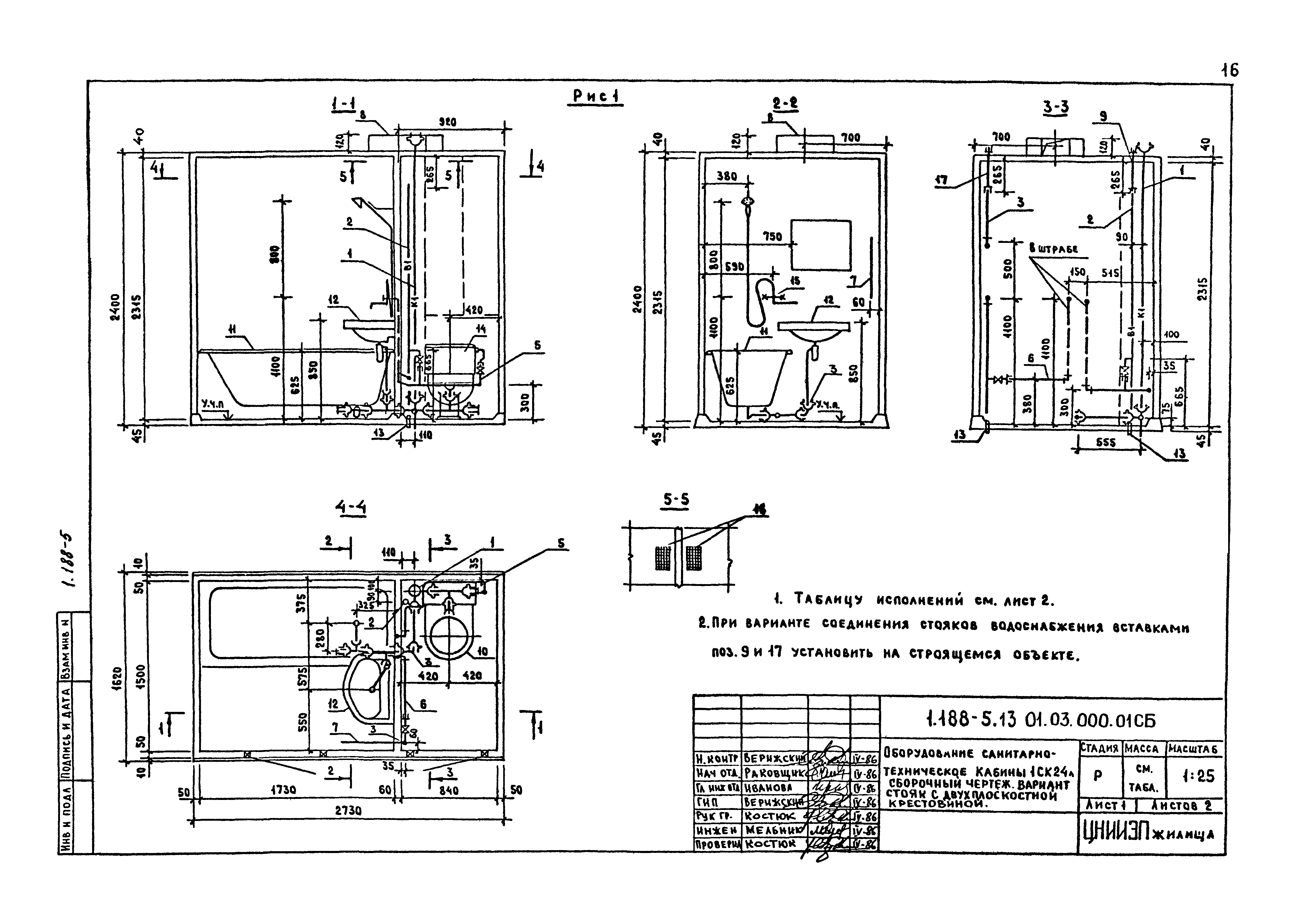 Серия 1.188-5