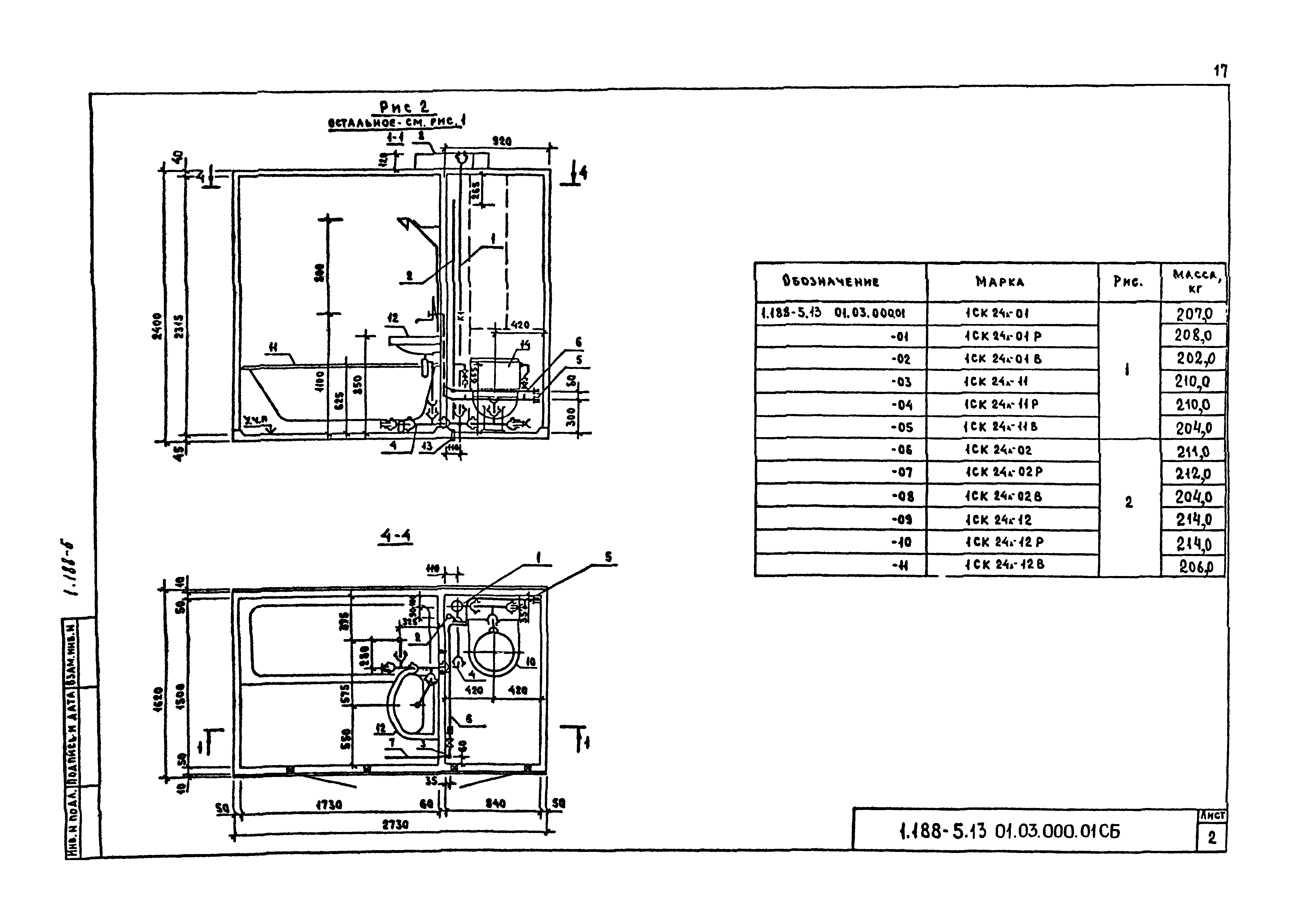 Серия 1.188-5