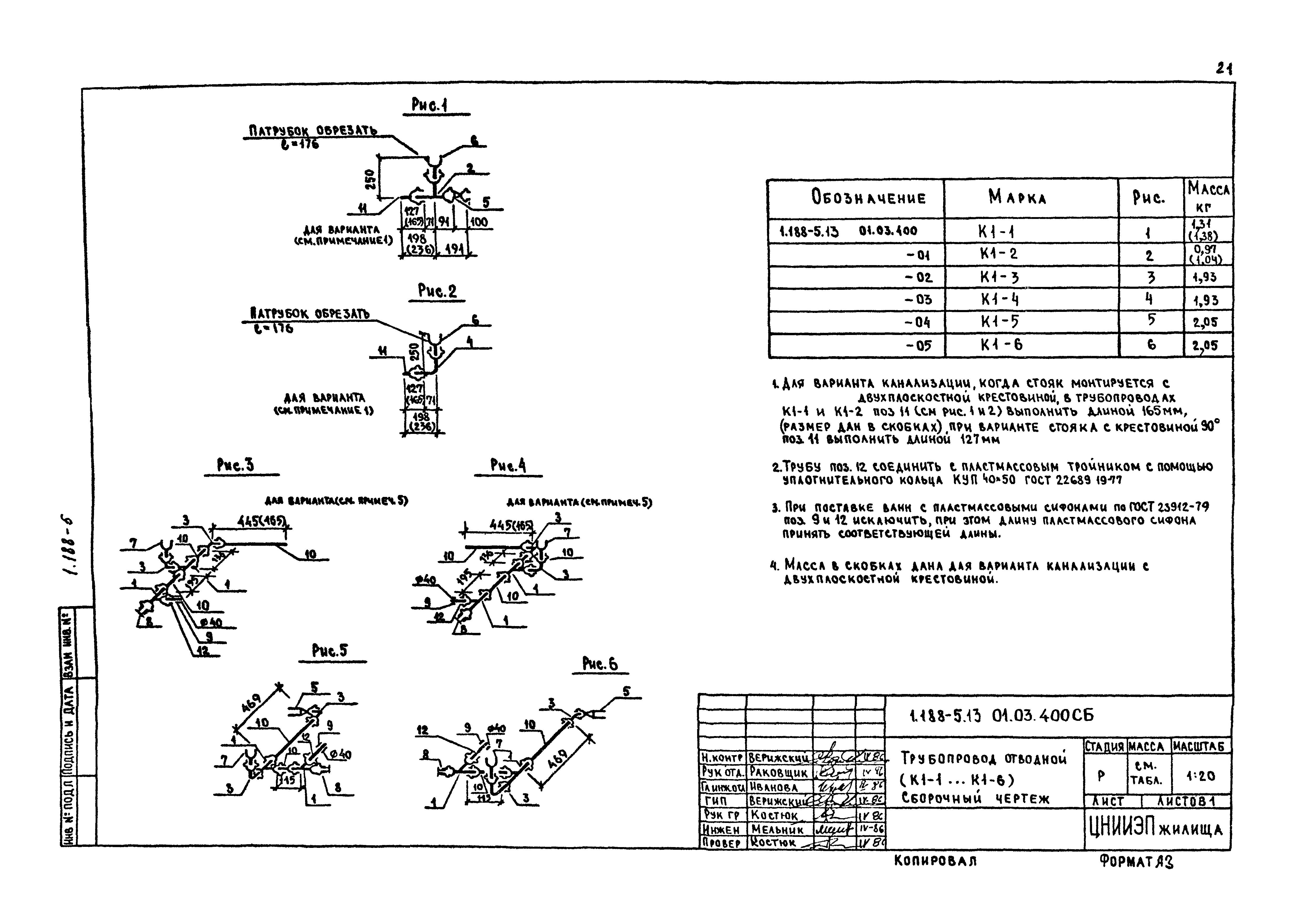 Серия 1.188-5