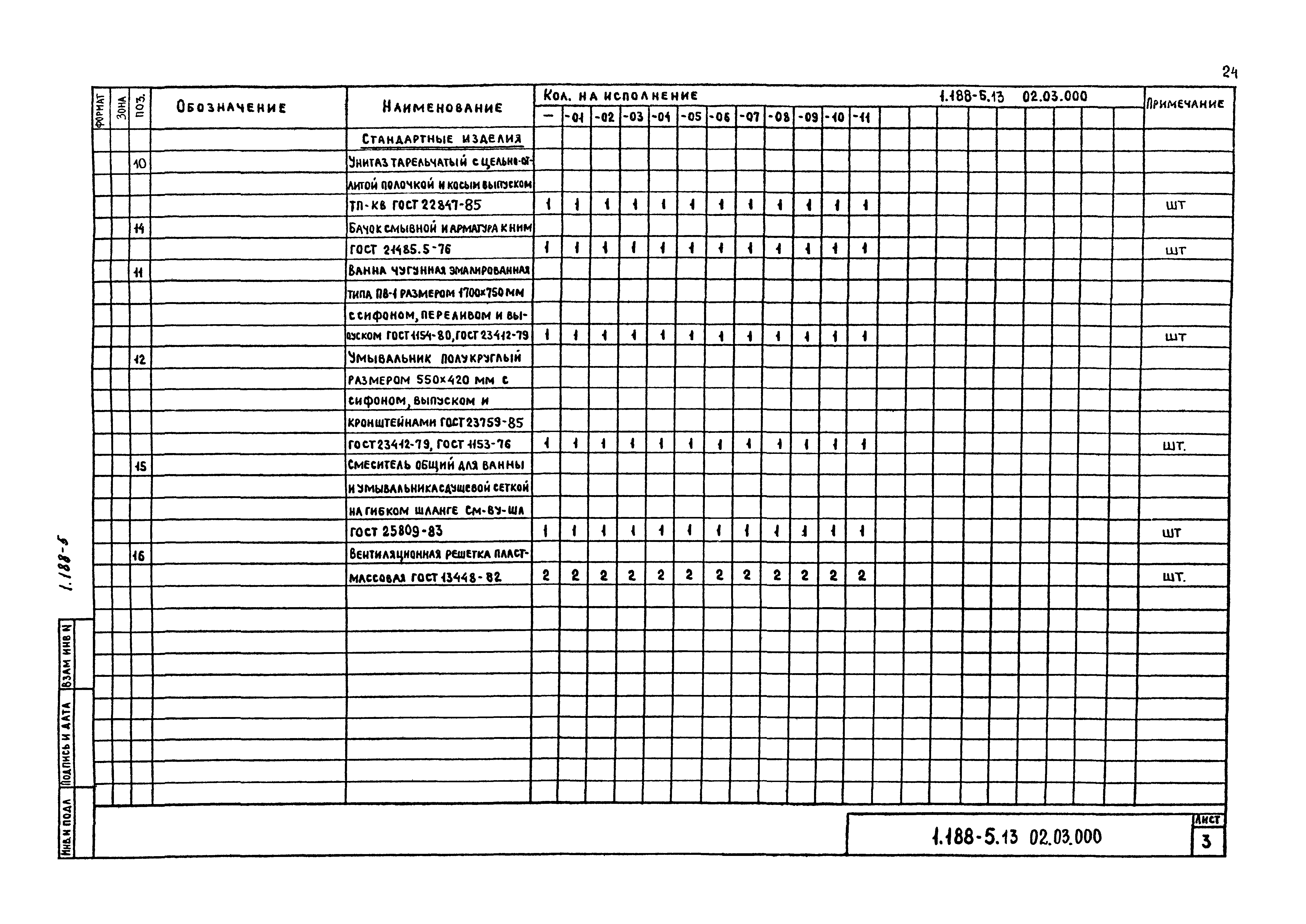 Серия 1.188-5