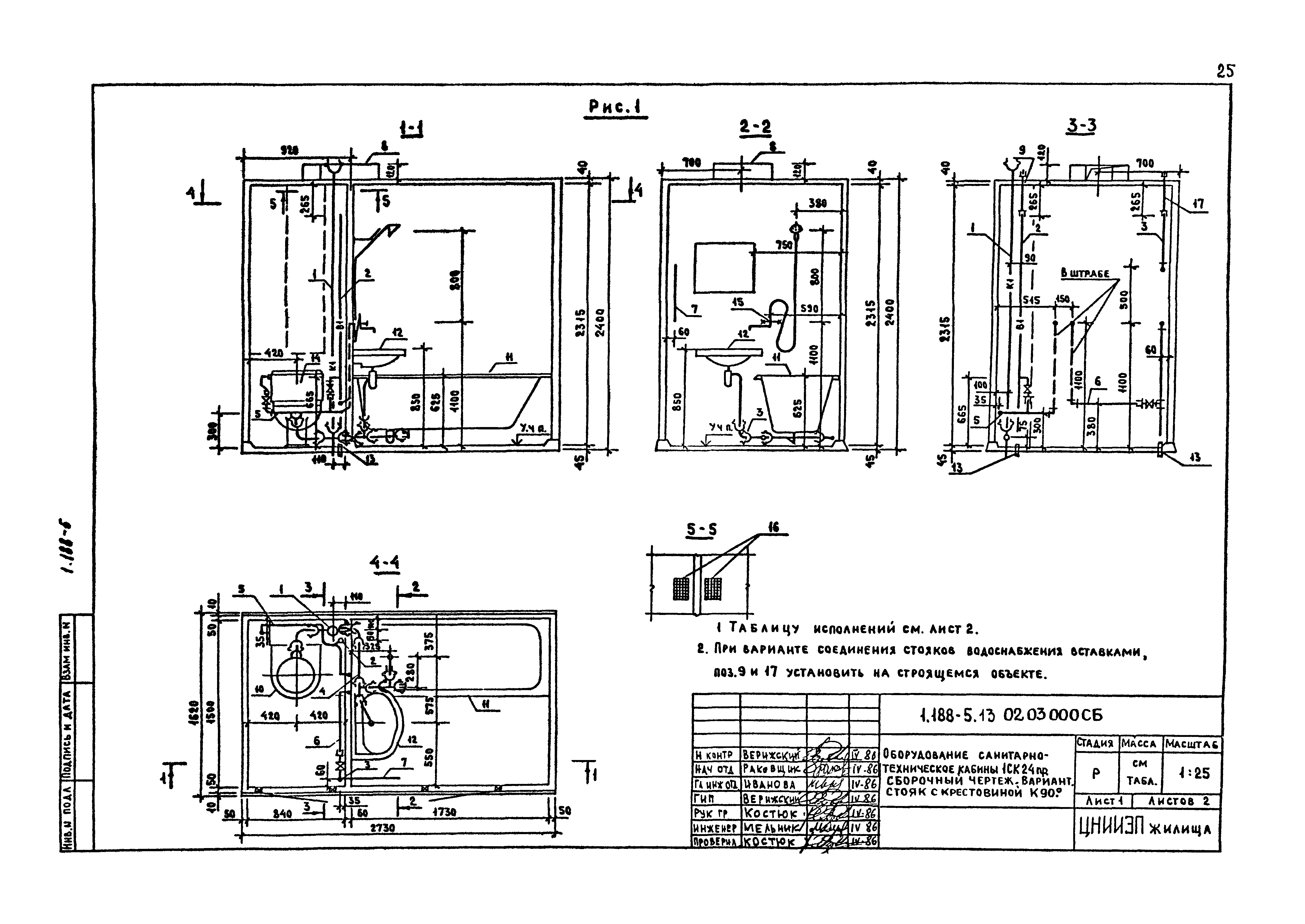 Серия 1.188-5