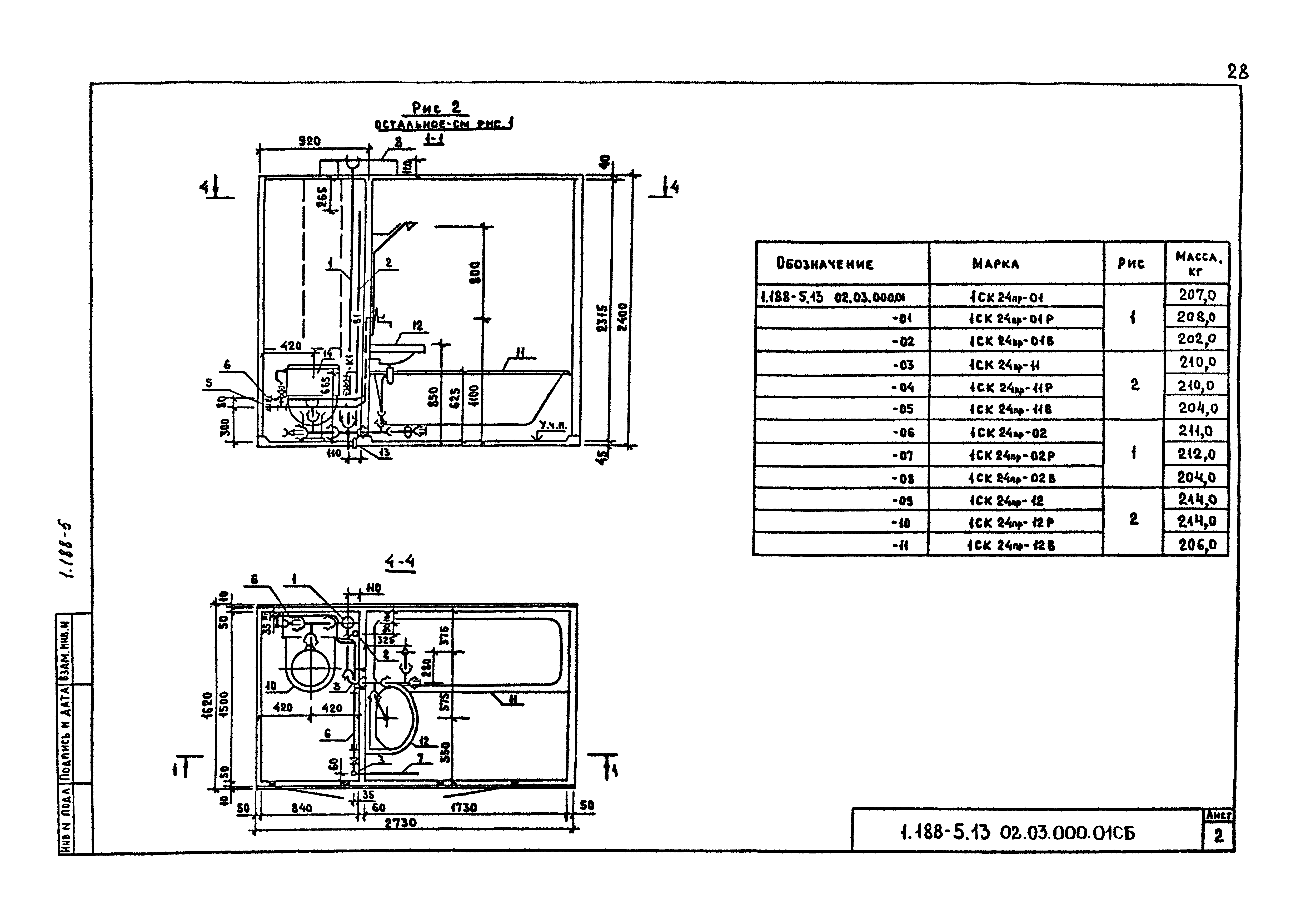 Серия 1.188-5