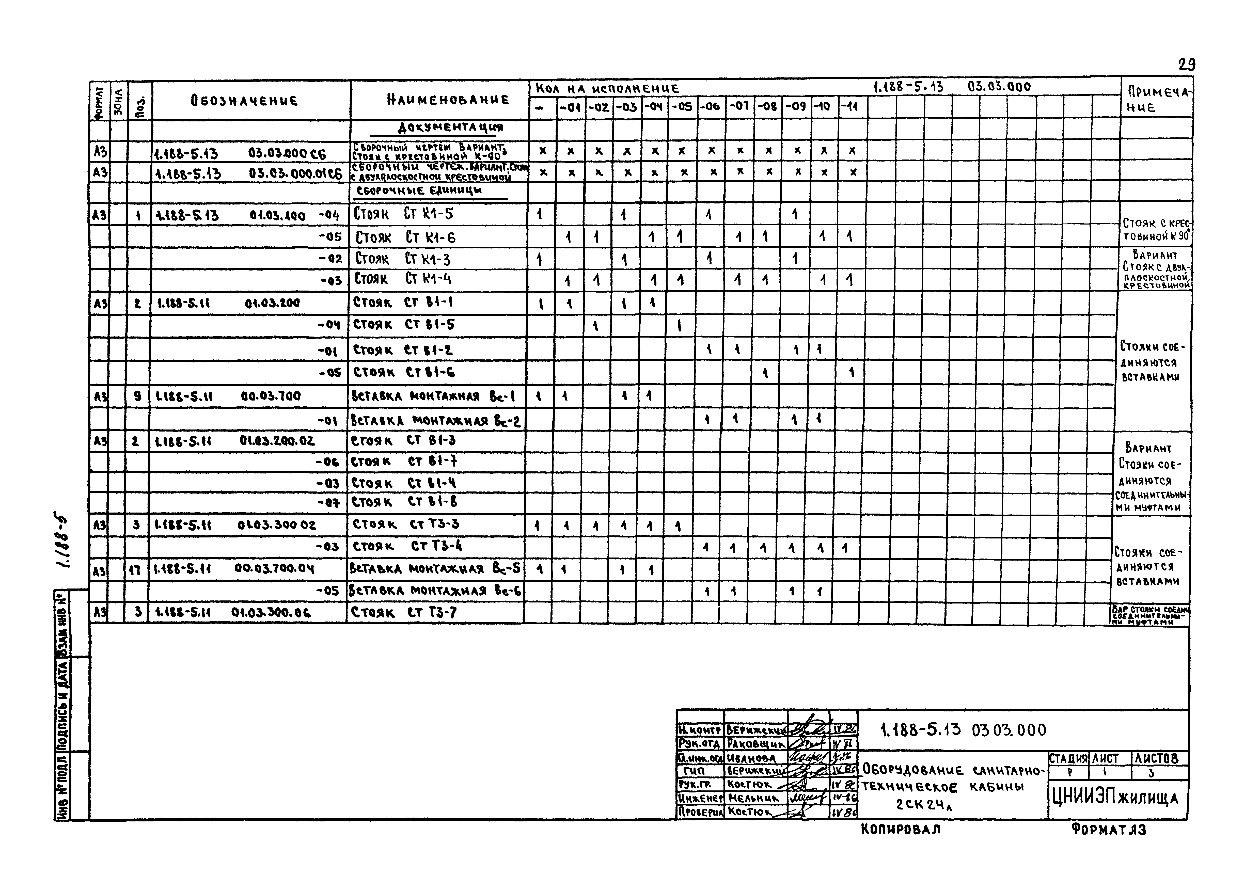 Серия 1.188-5