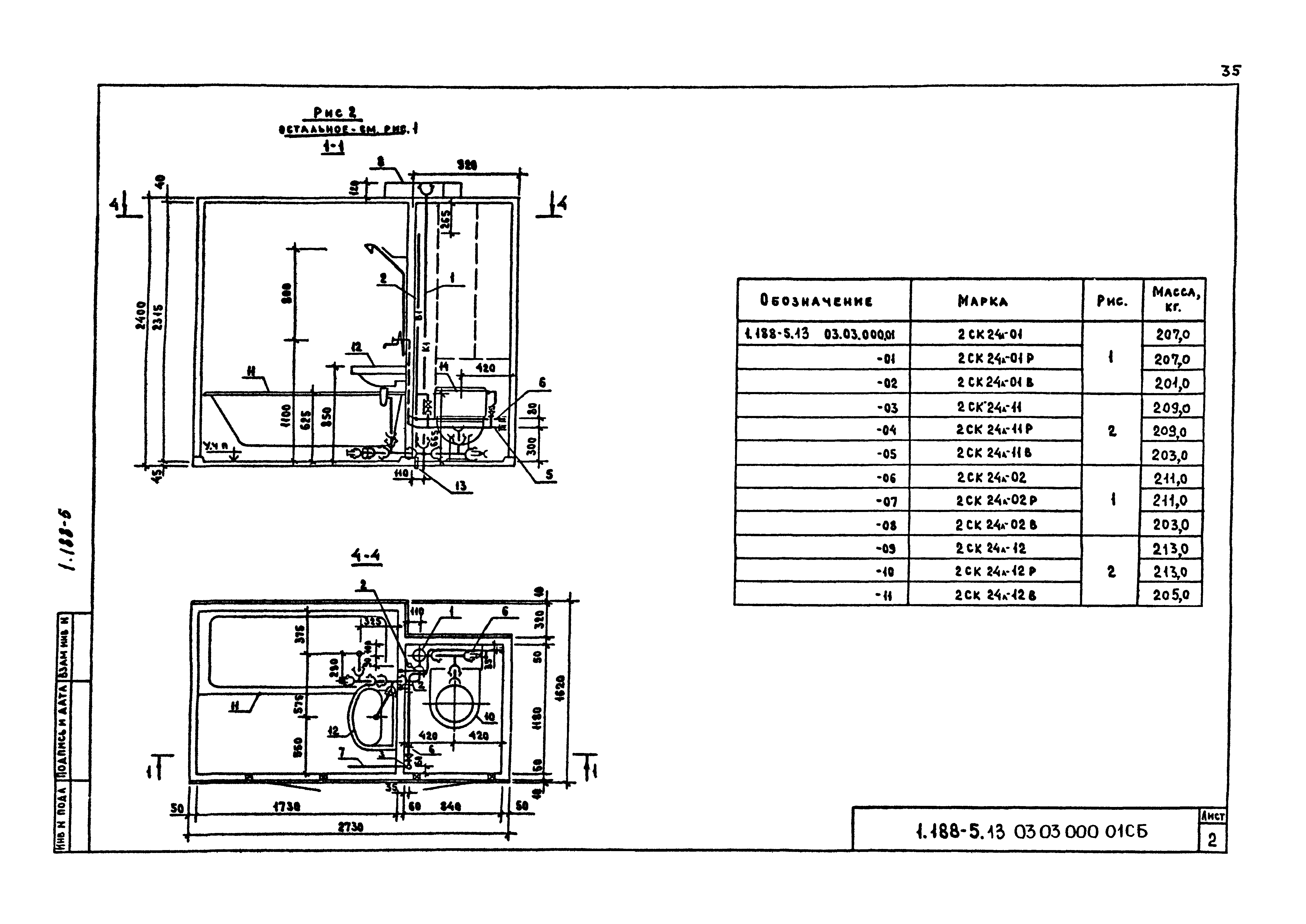 Серия 1.188-5