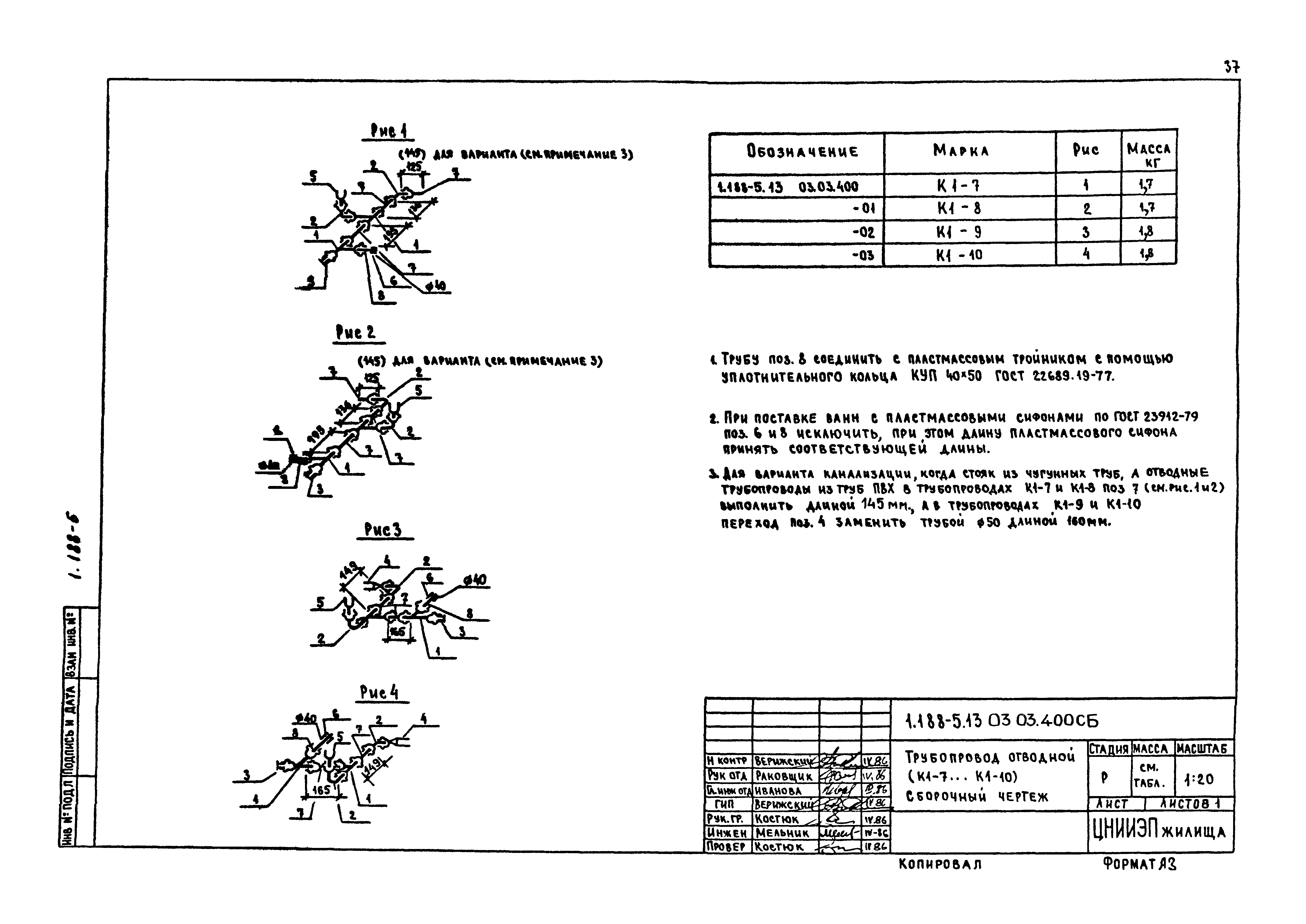 Серия 1.188-5