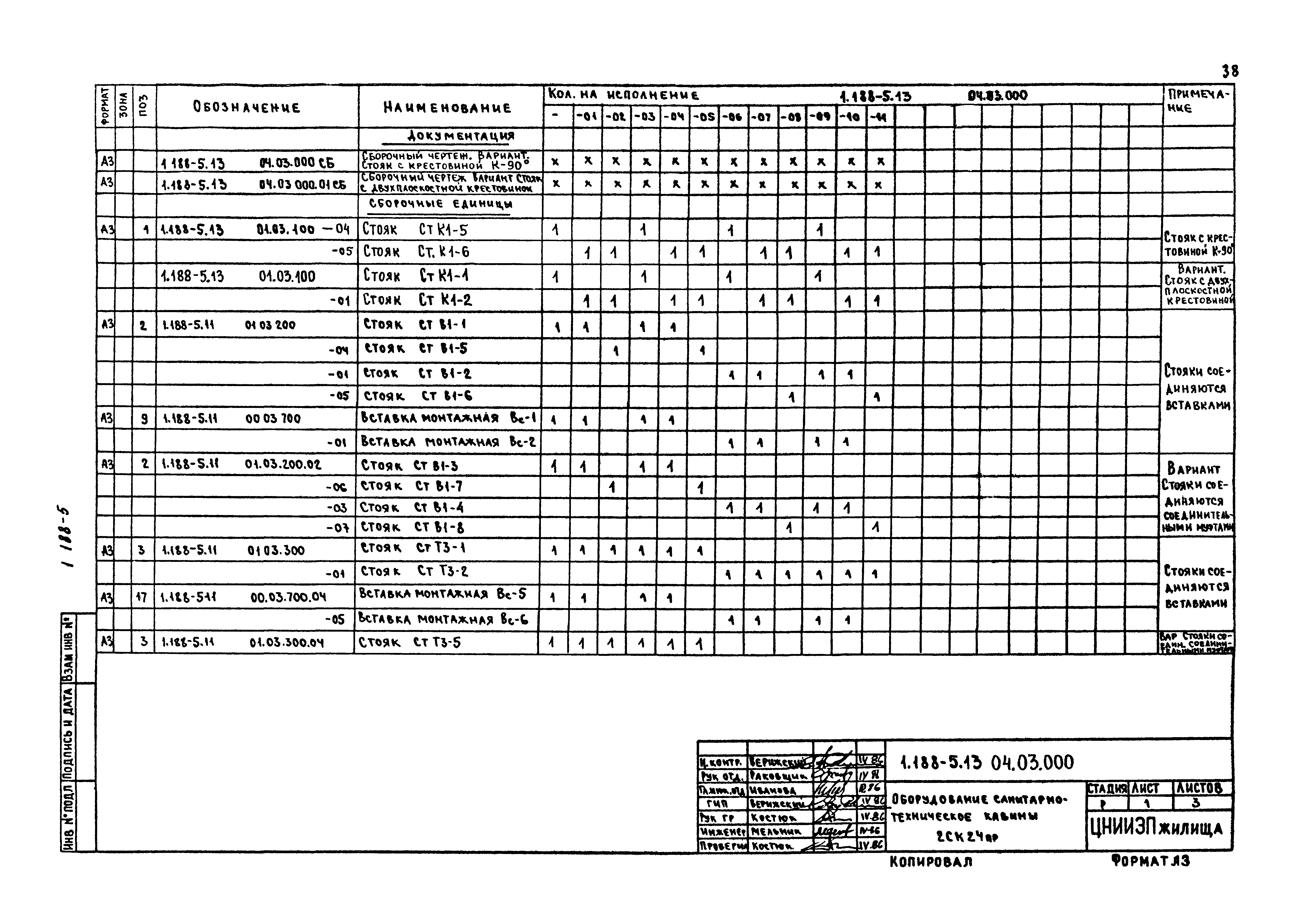 Серия 1.188-5