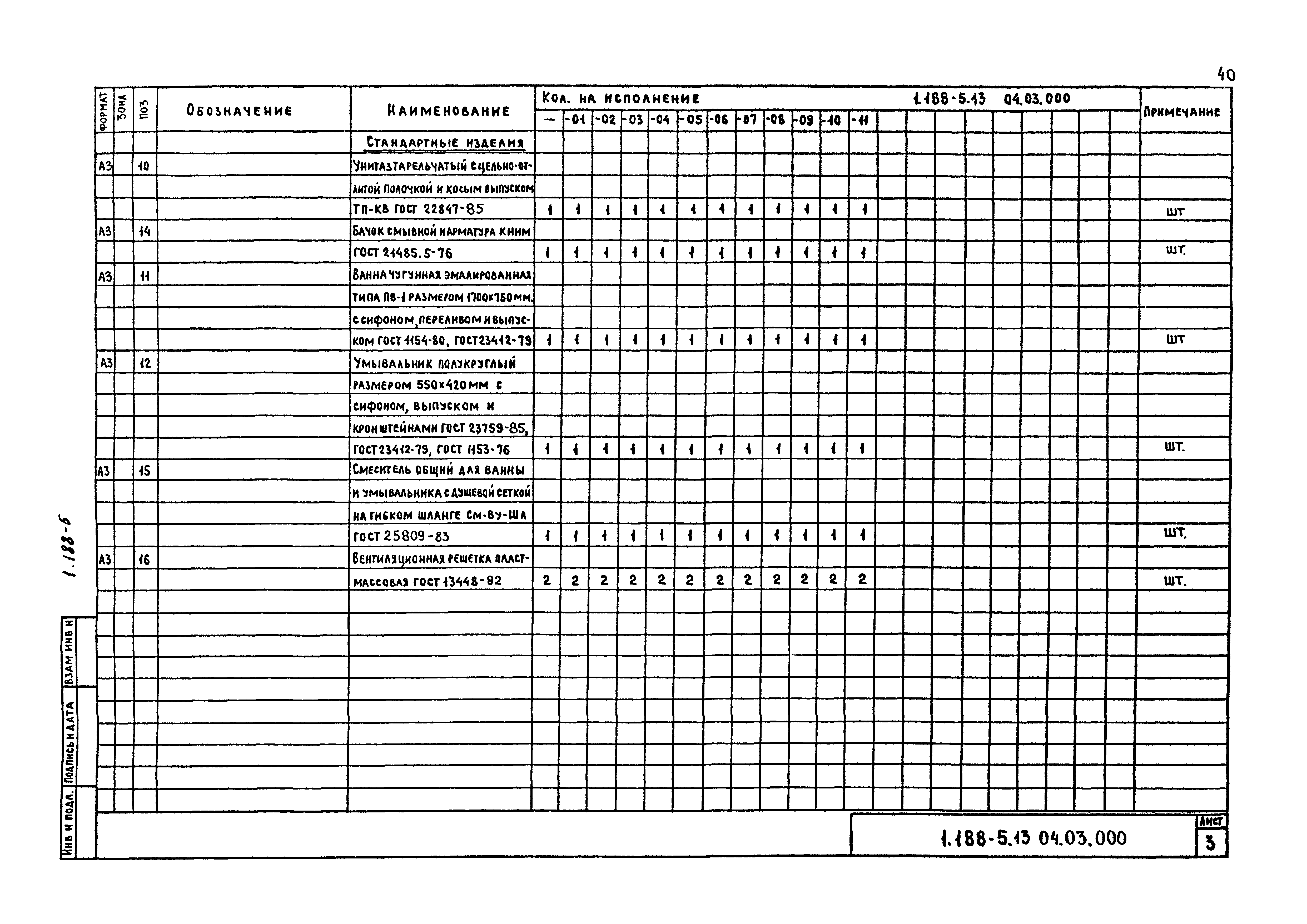 Серия 1.188-5