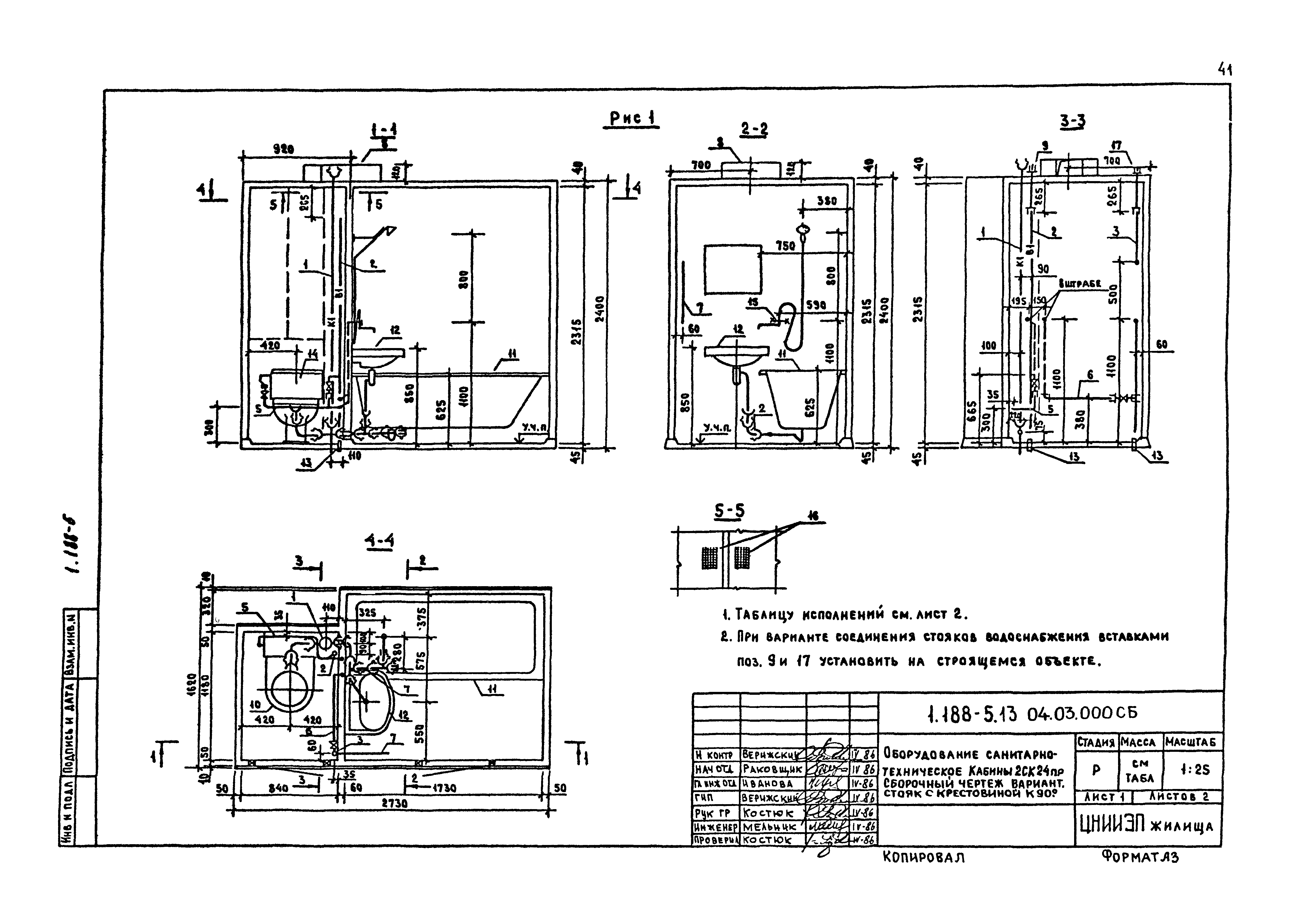 Серия 1.188-5