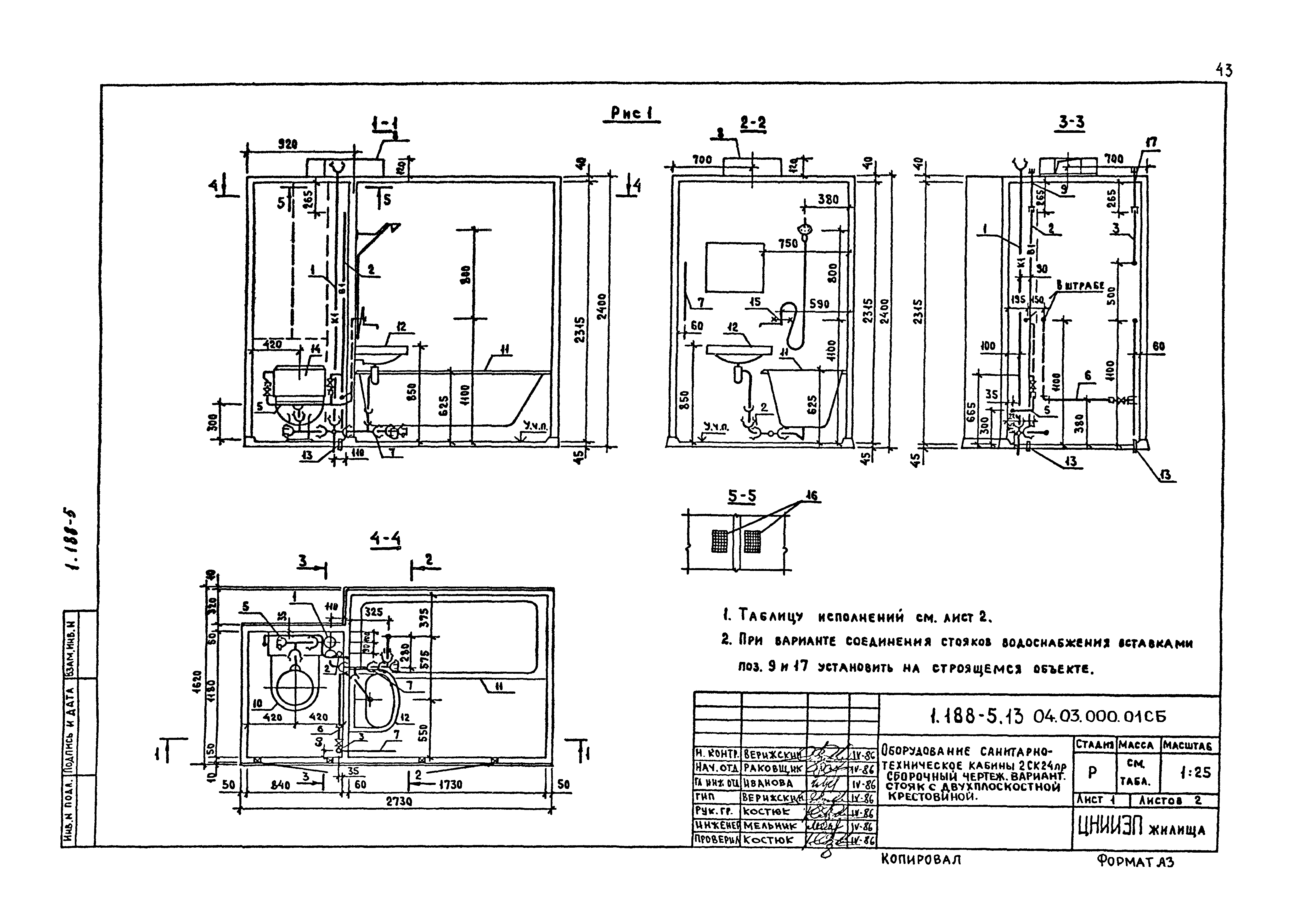 Серия 1.188-5