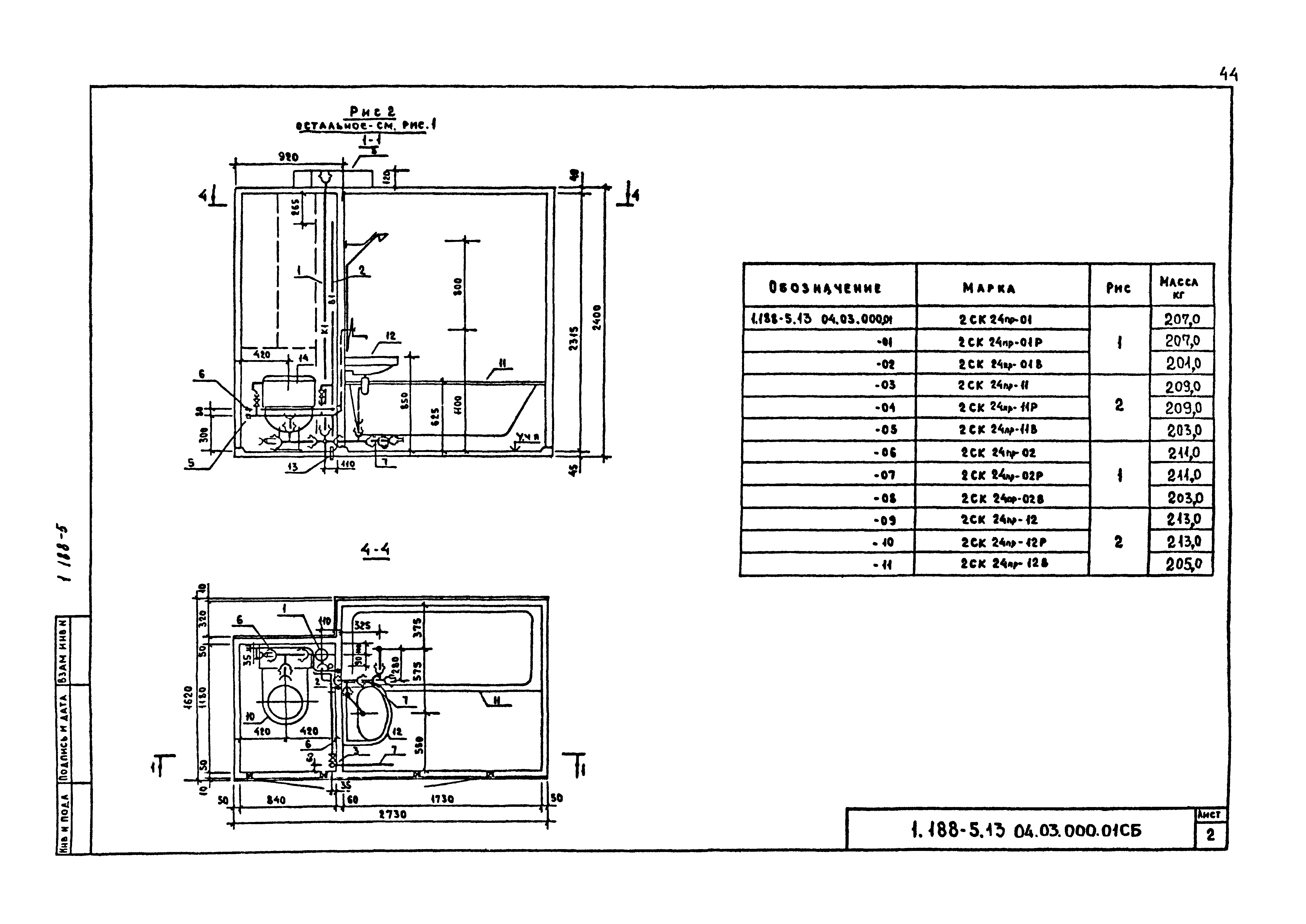 Серия 1.188-5