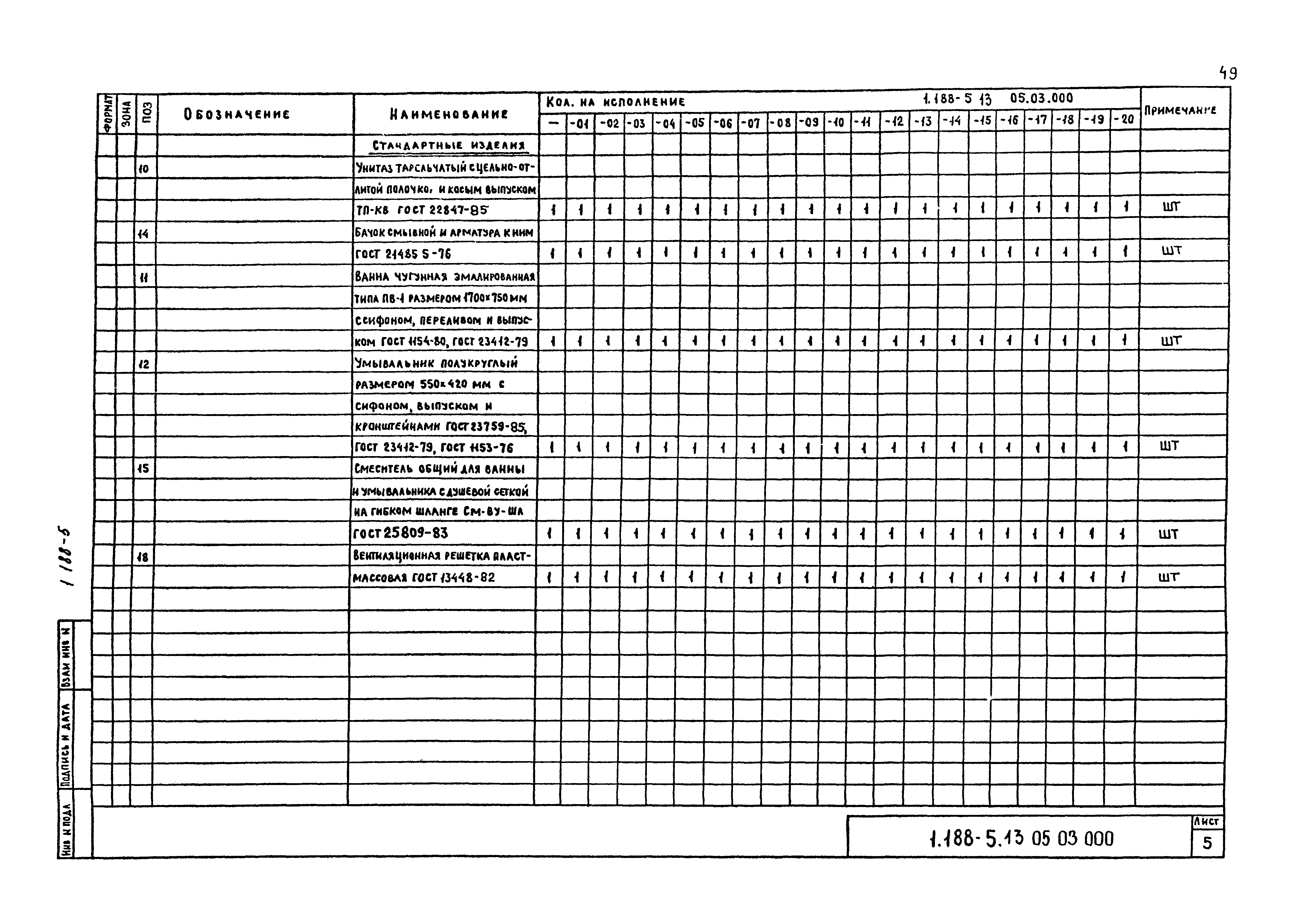 Серия 1.188-5