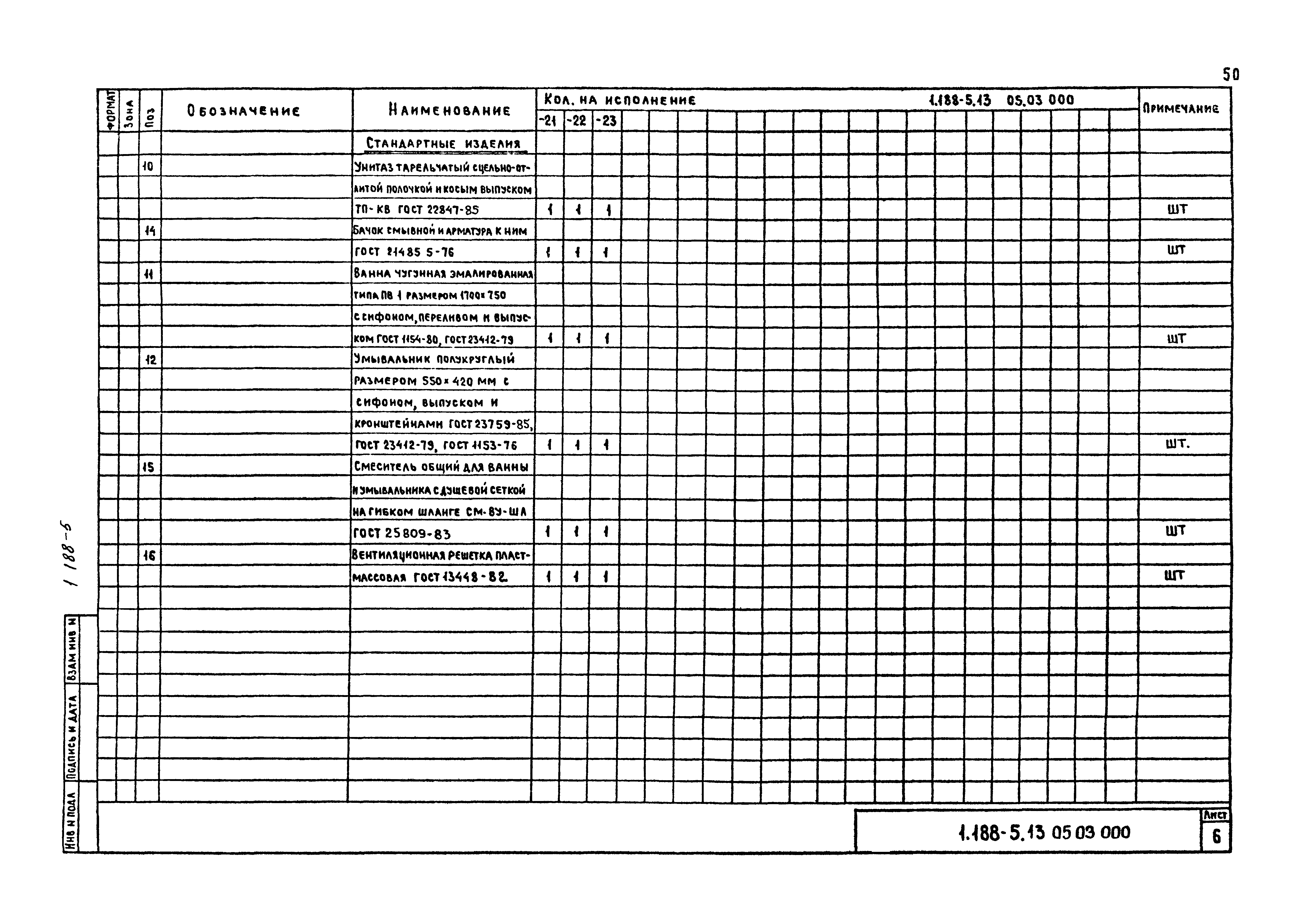 Серия 1.188-5