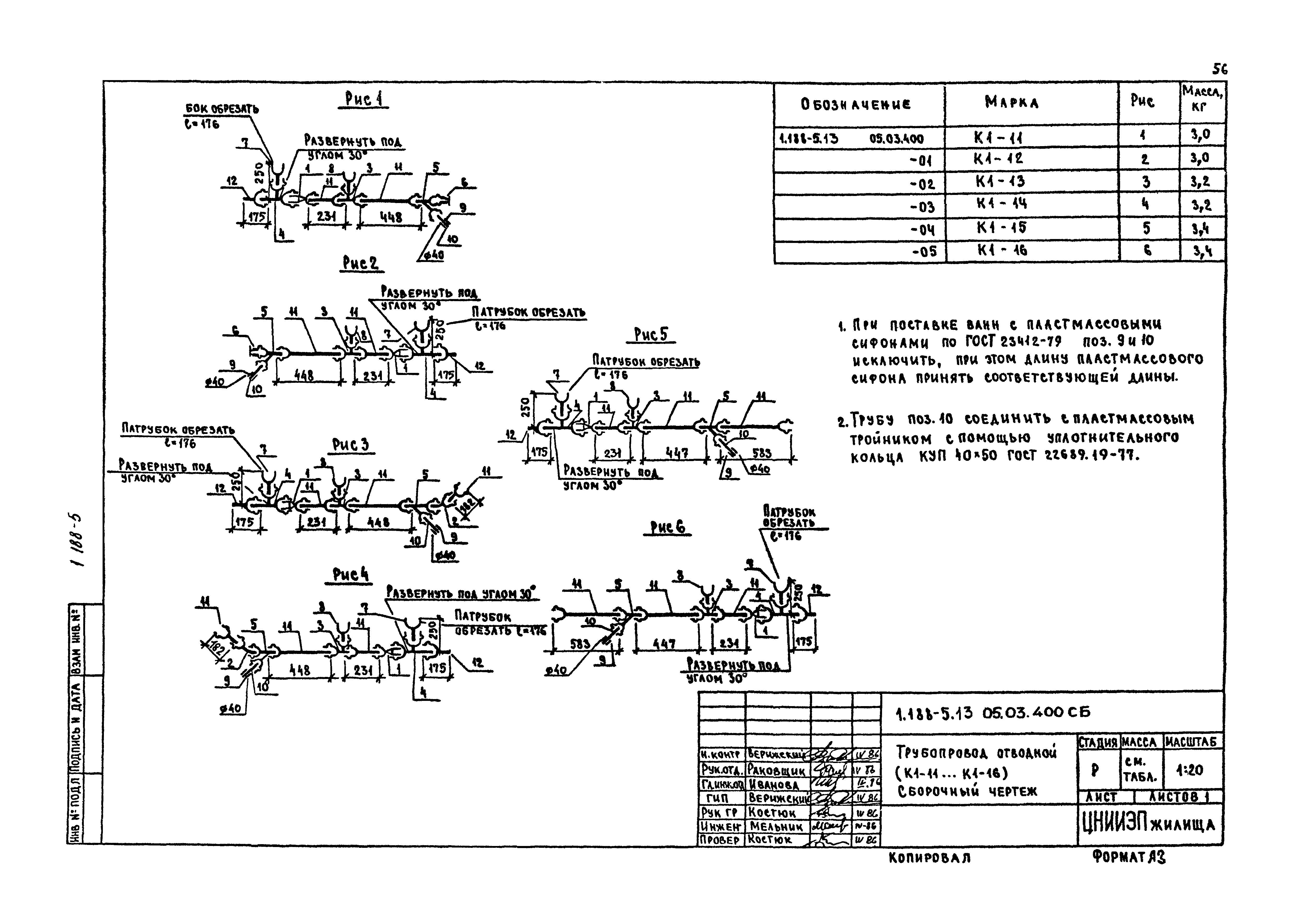 Серия 1.188-5