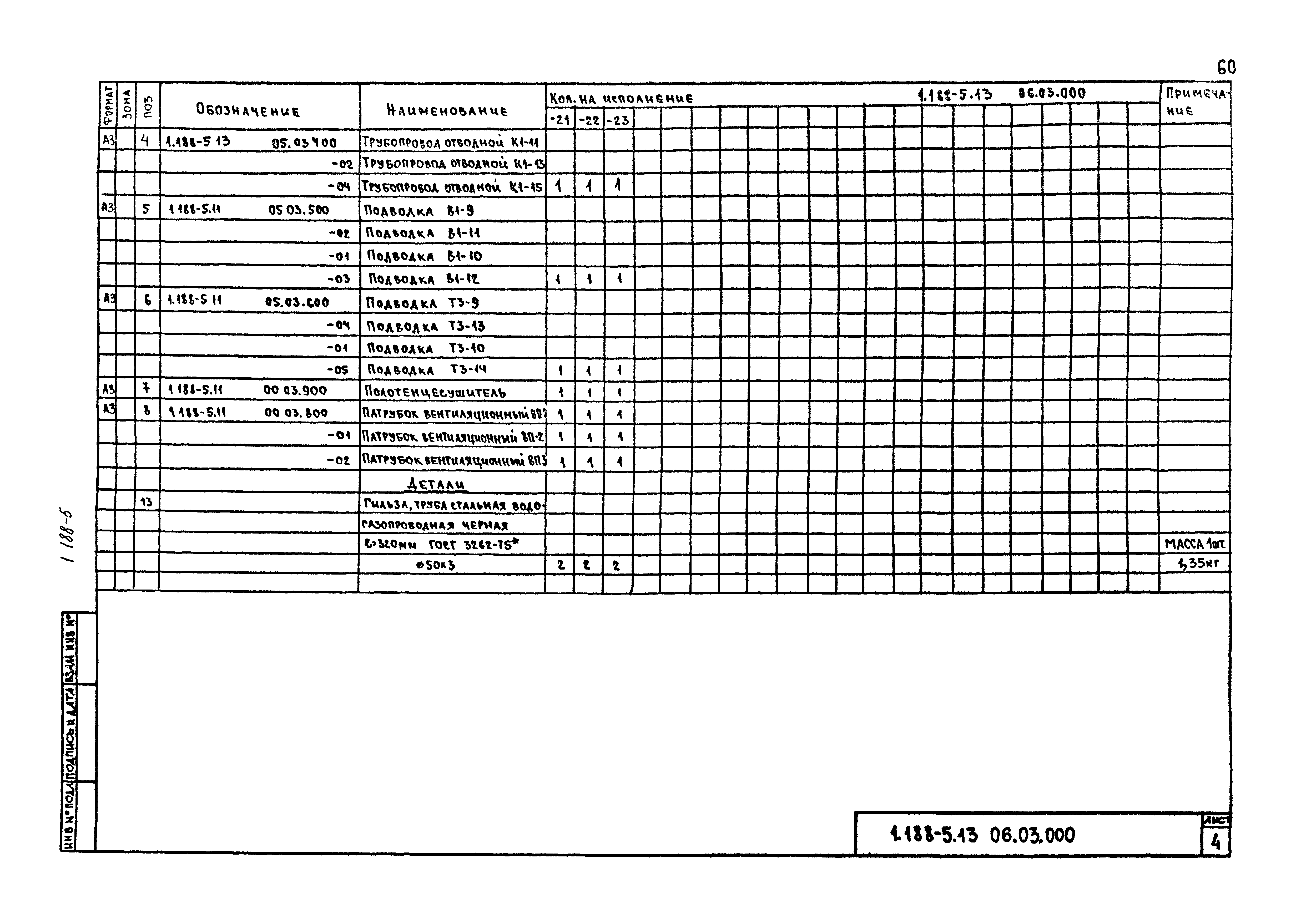 Серия 1.188-5