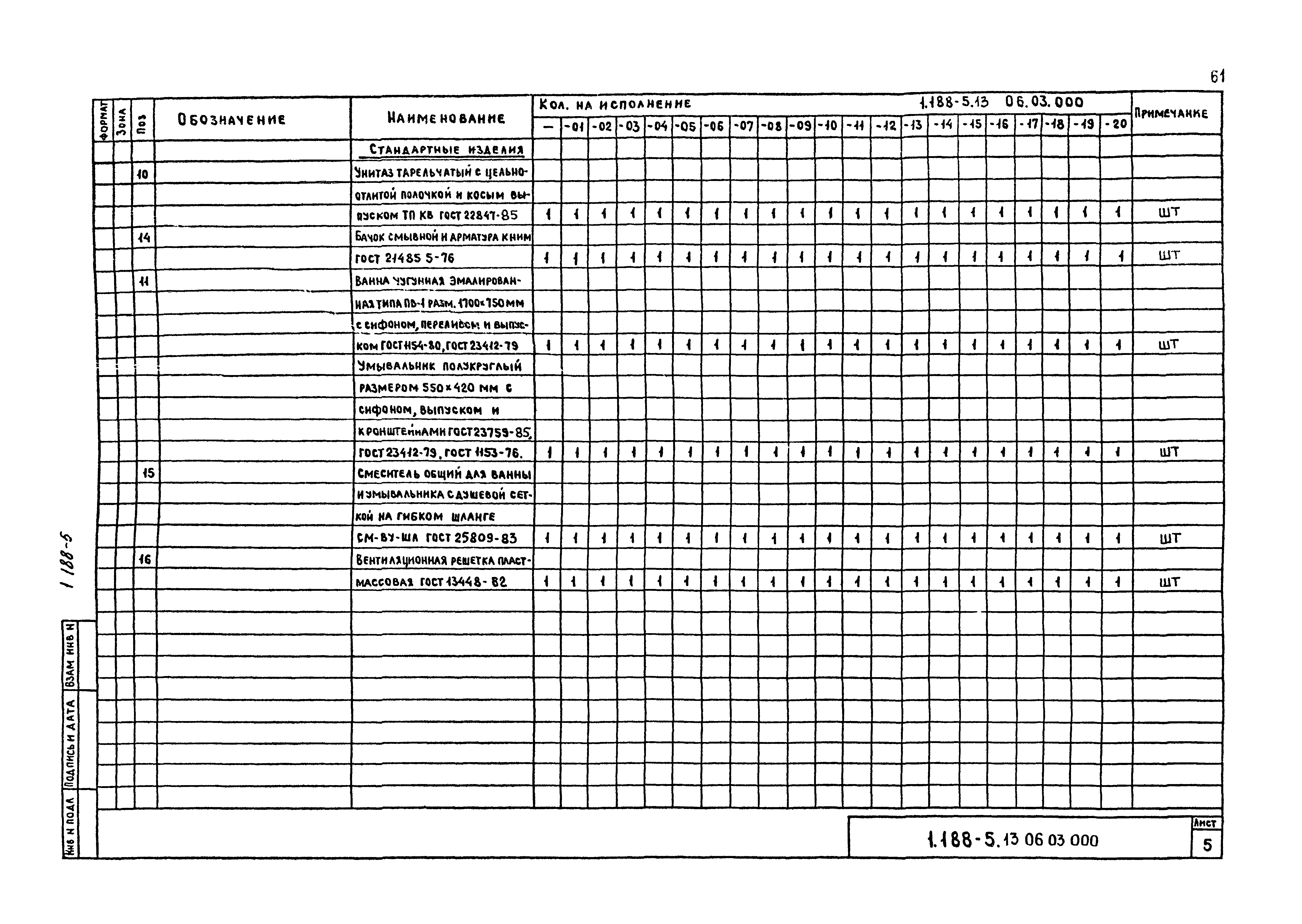 Серия 1.188-5