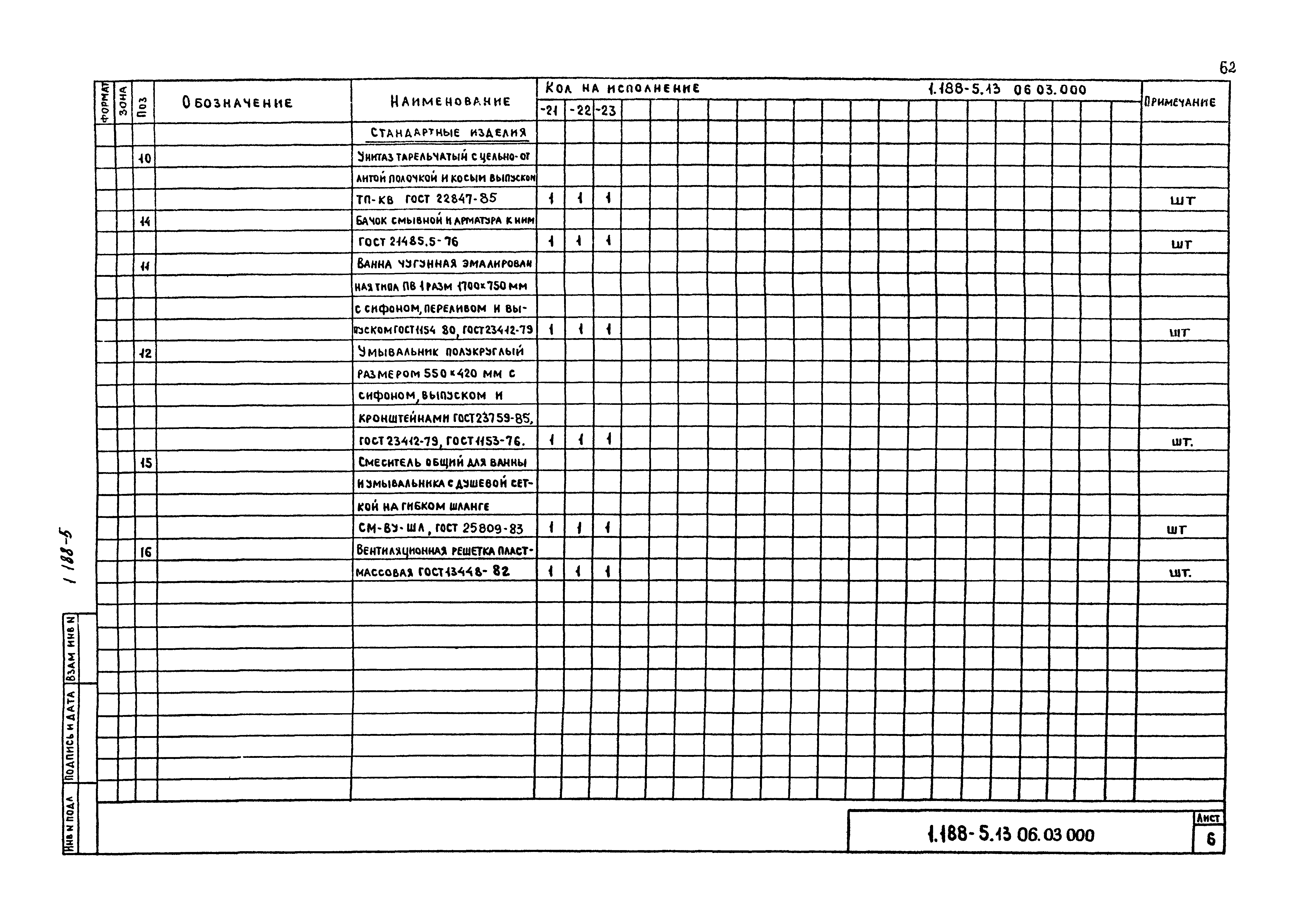 Серия 1.188-5