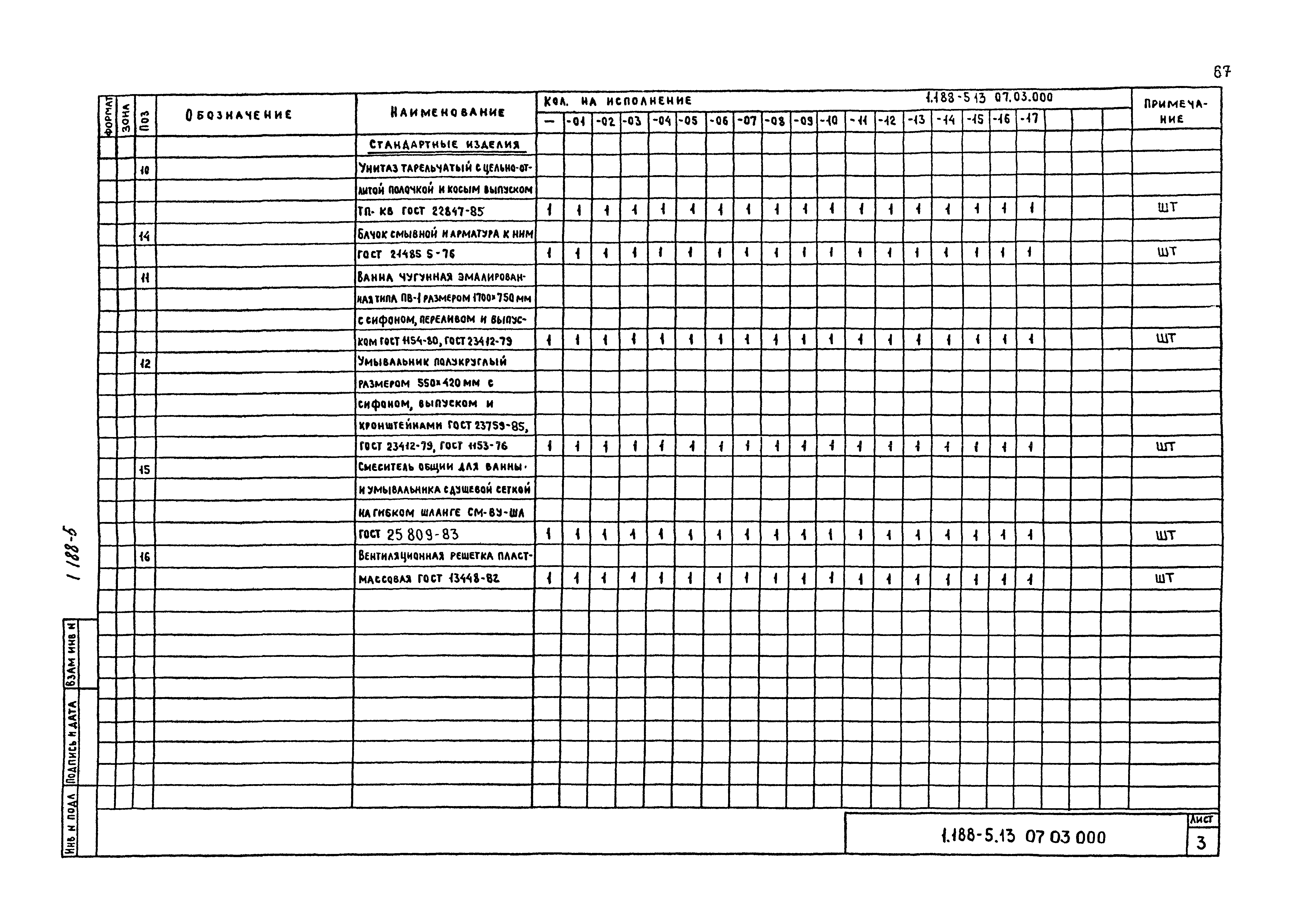 Серия 1.188-5