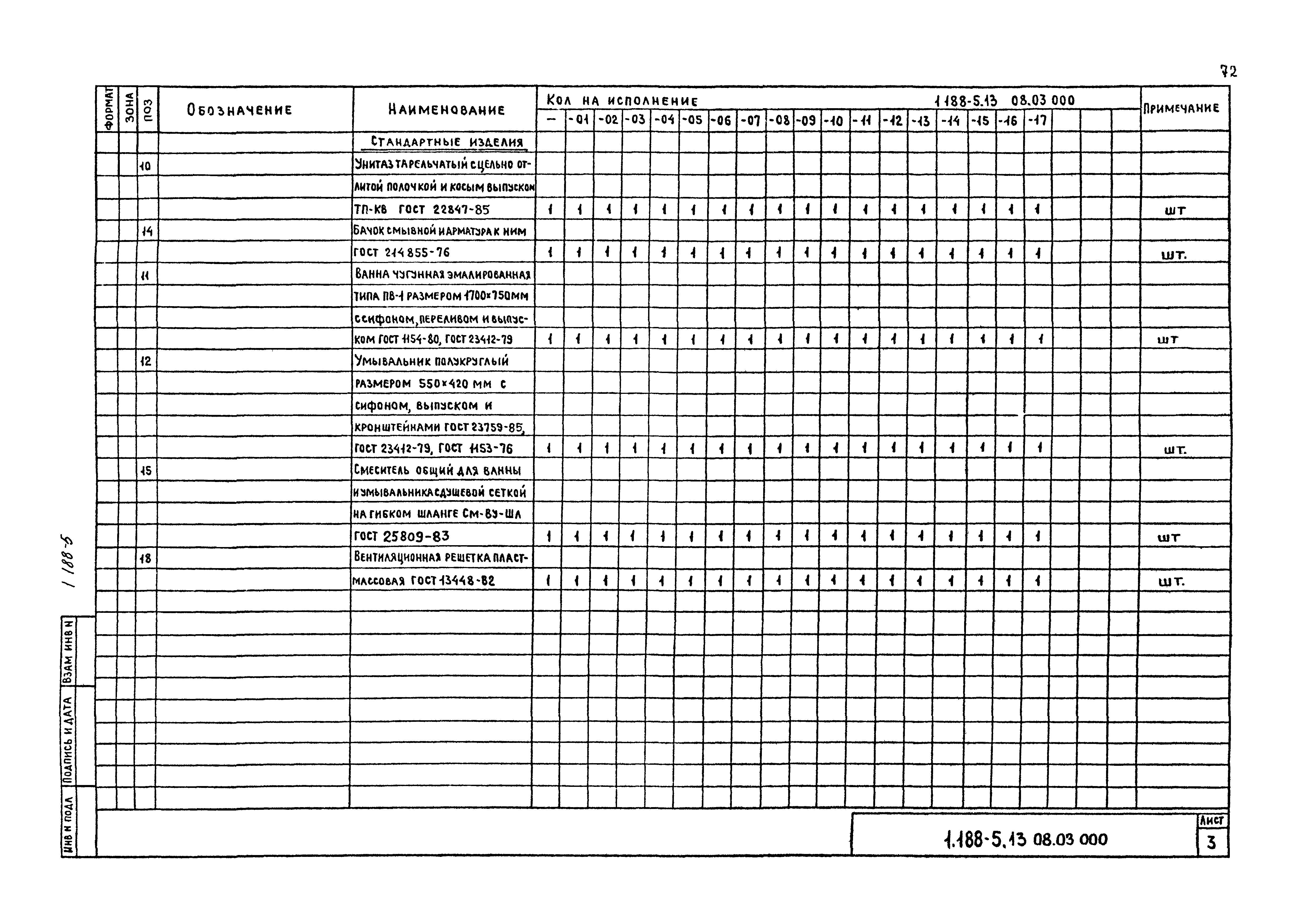 Серия 1.188-5