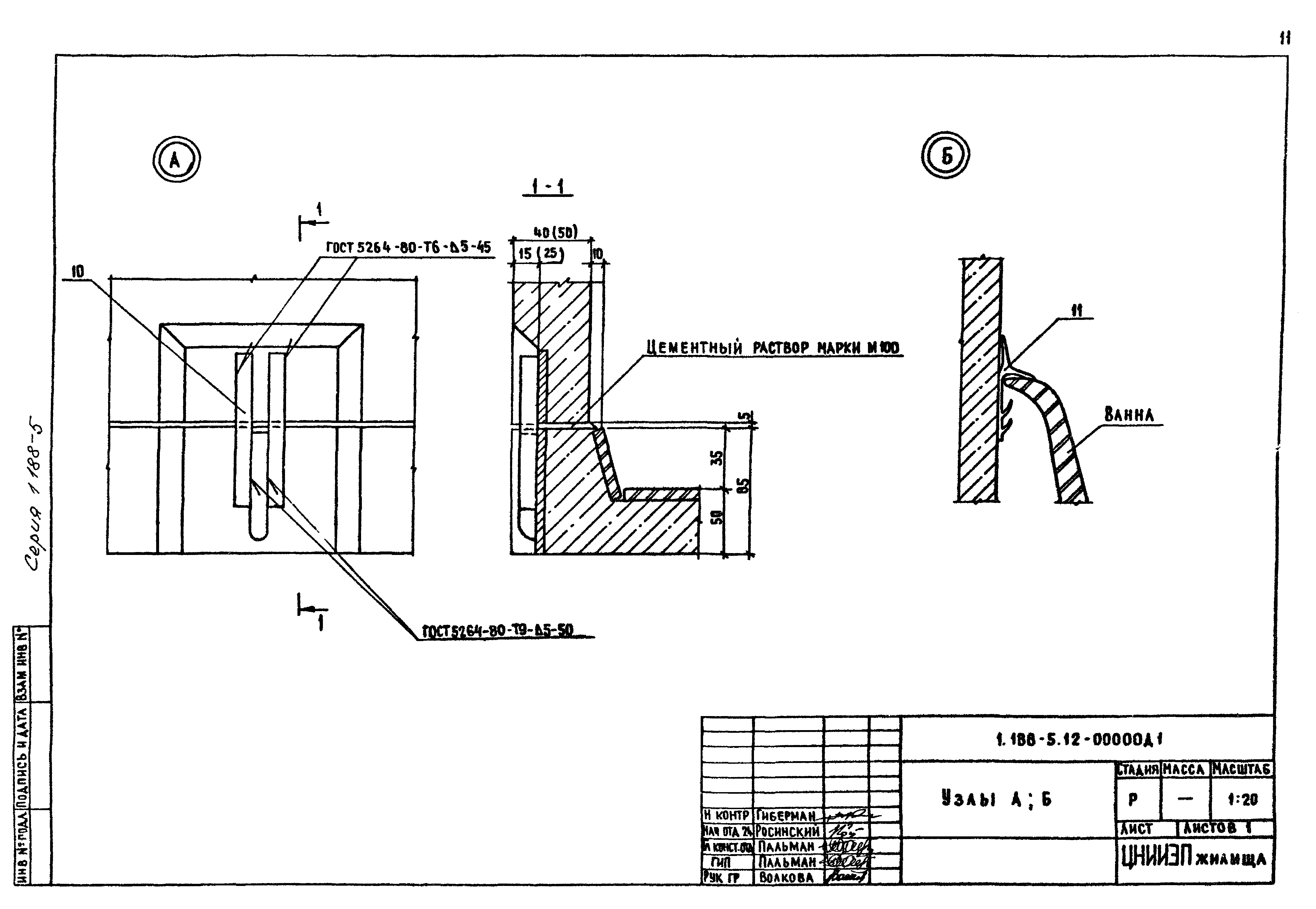 Серия 1.188-5