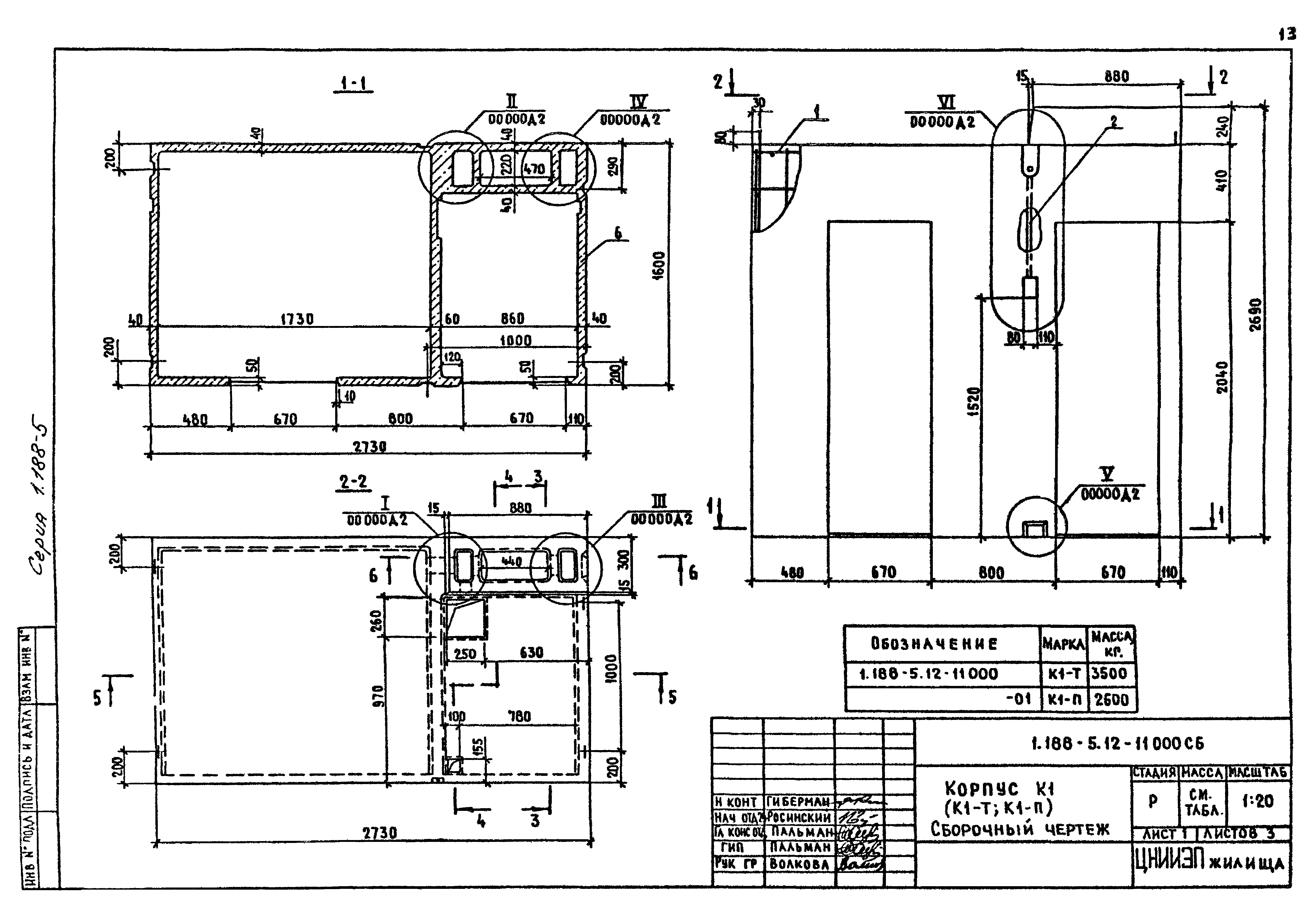 Серия 1.188-5