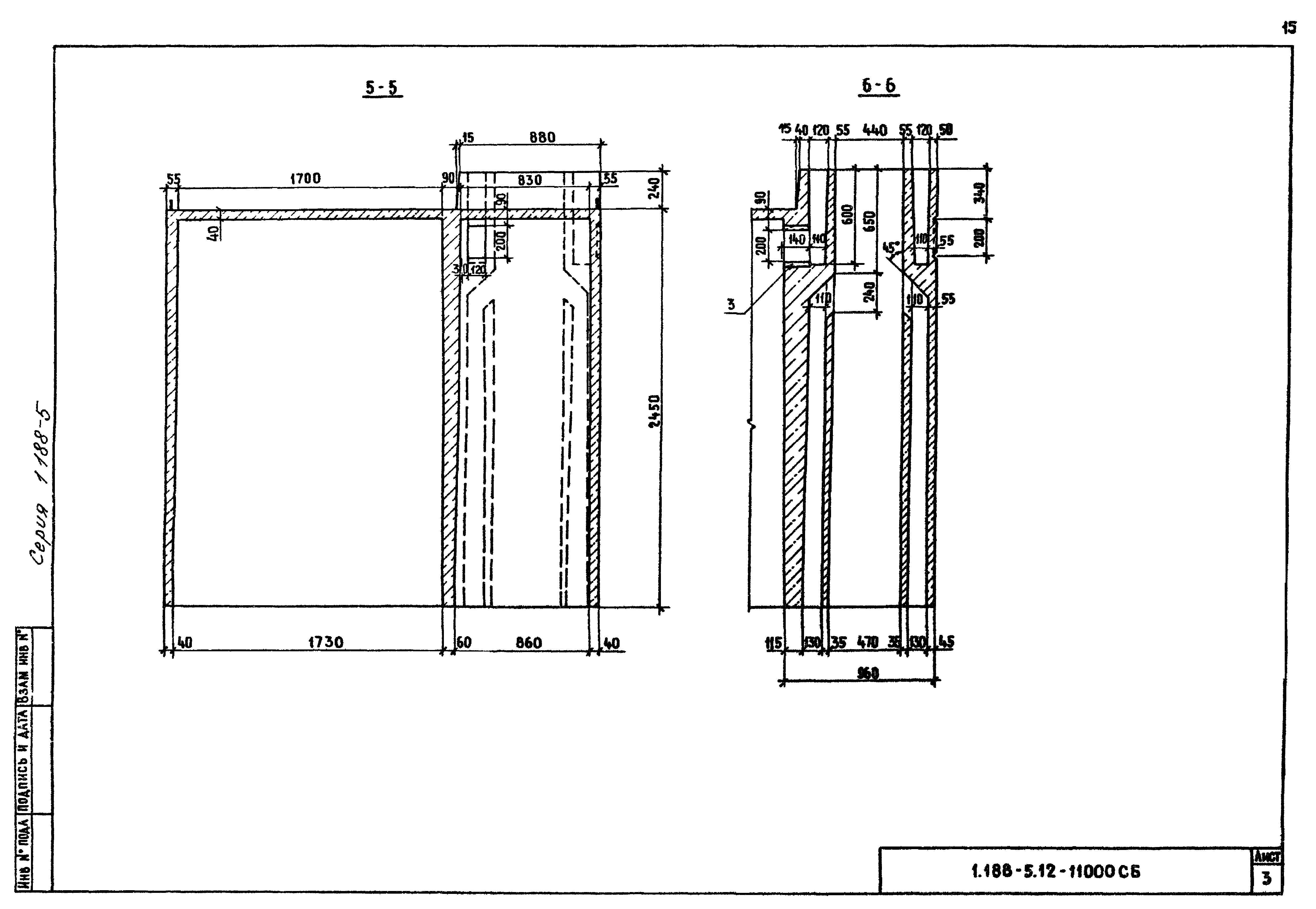 Серия 1.188-5