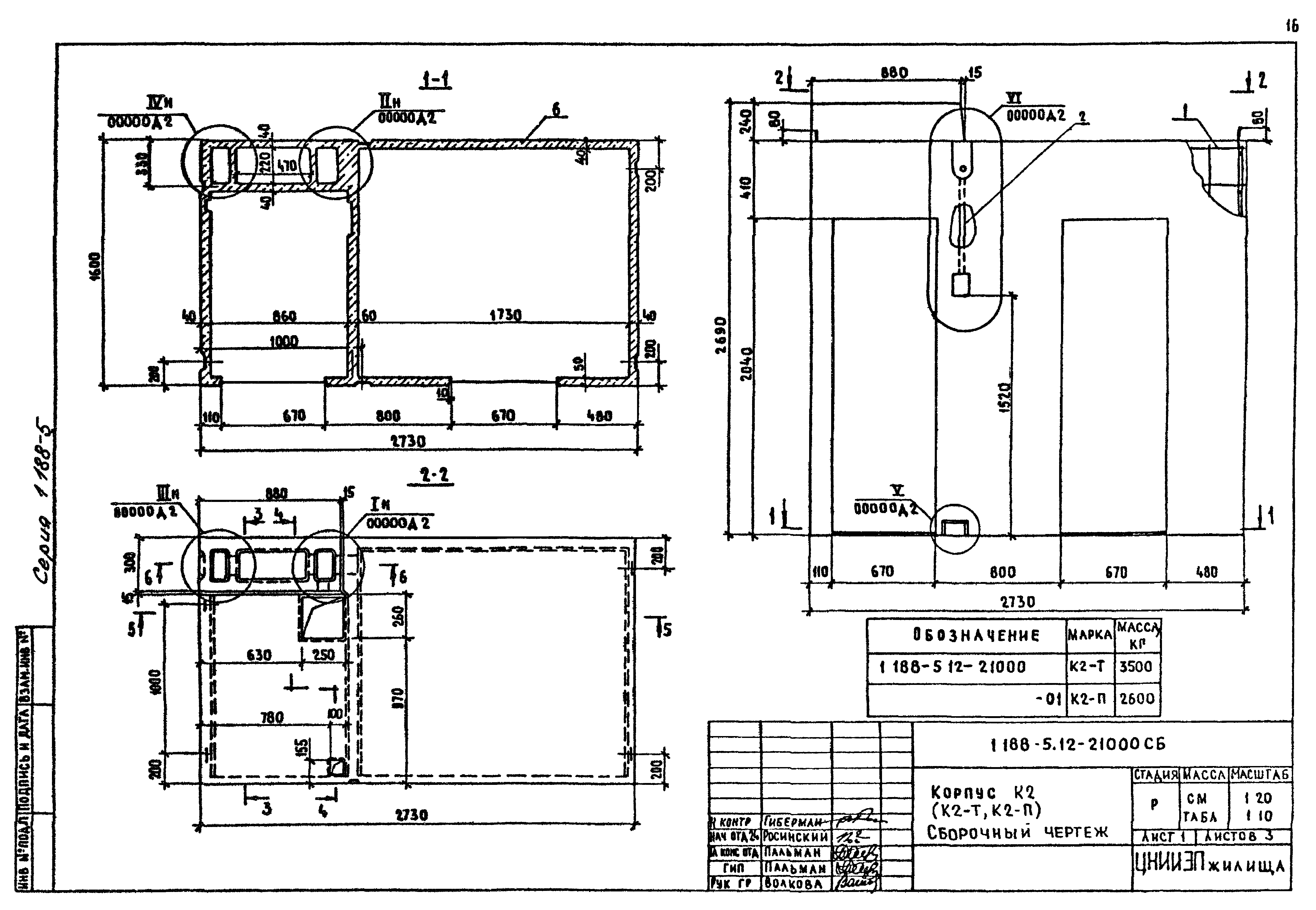 Серия 1.188-5