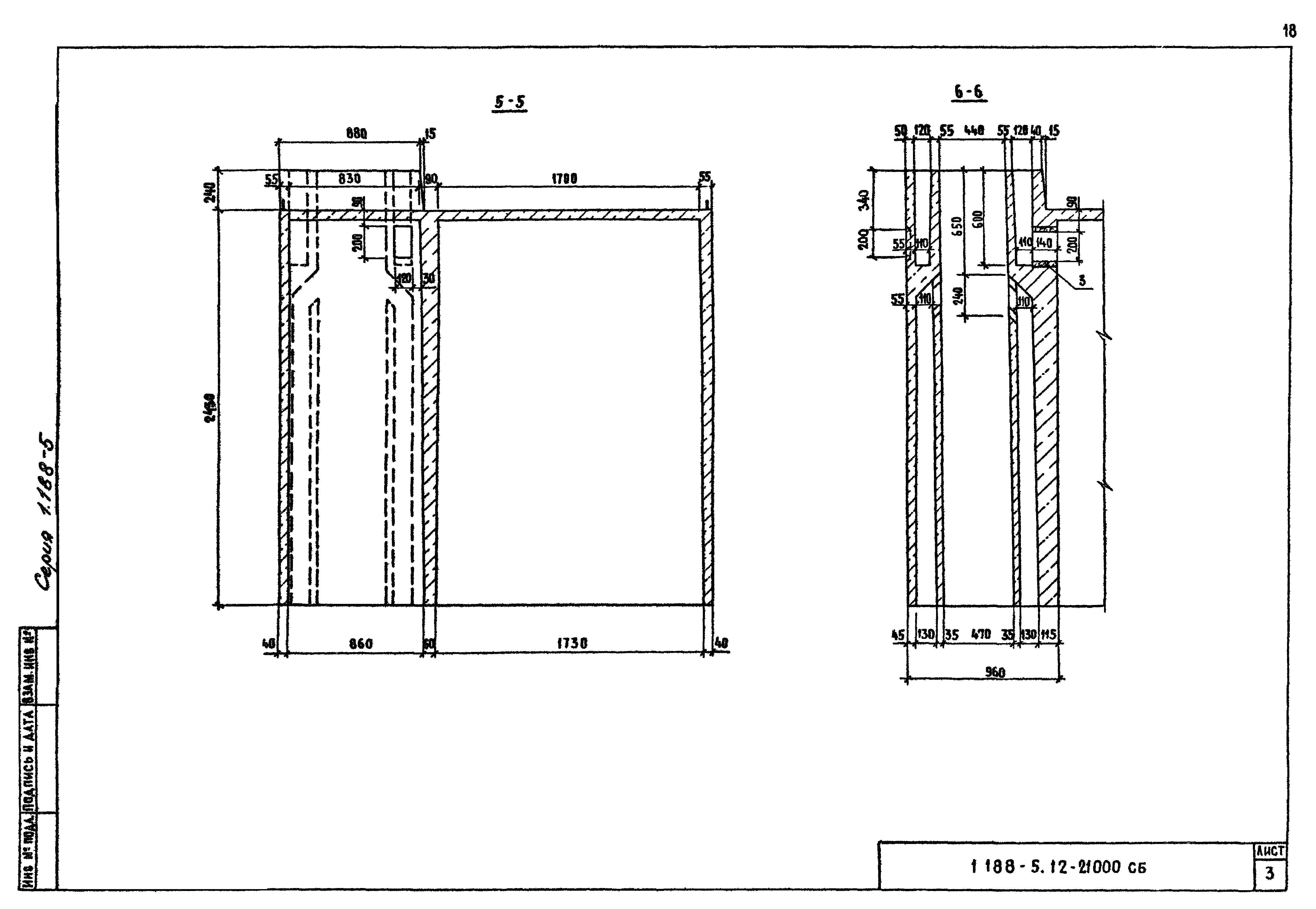 Серия 1.188-5