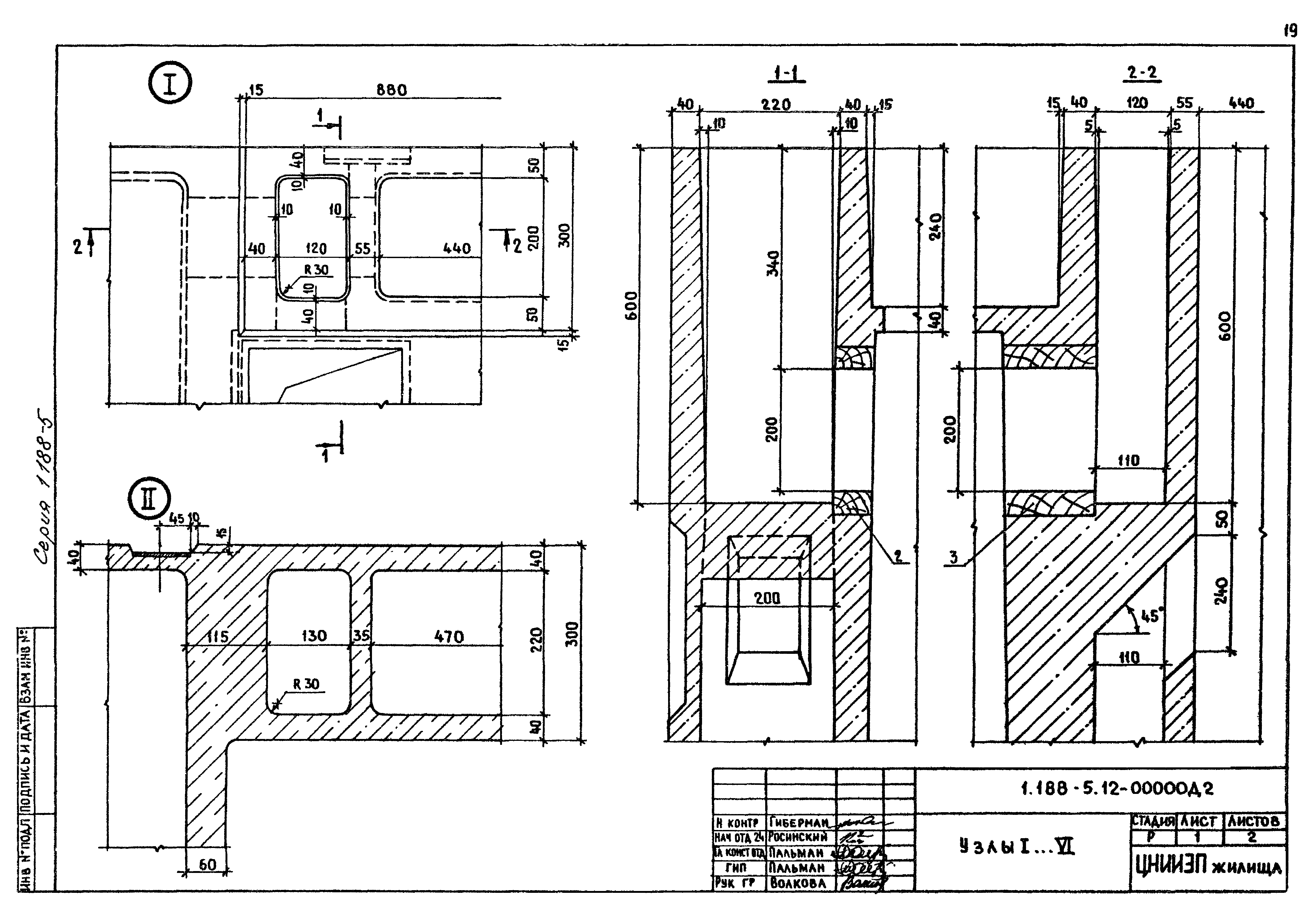 Серия 1.188-5