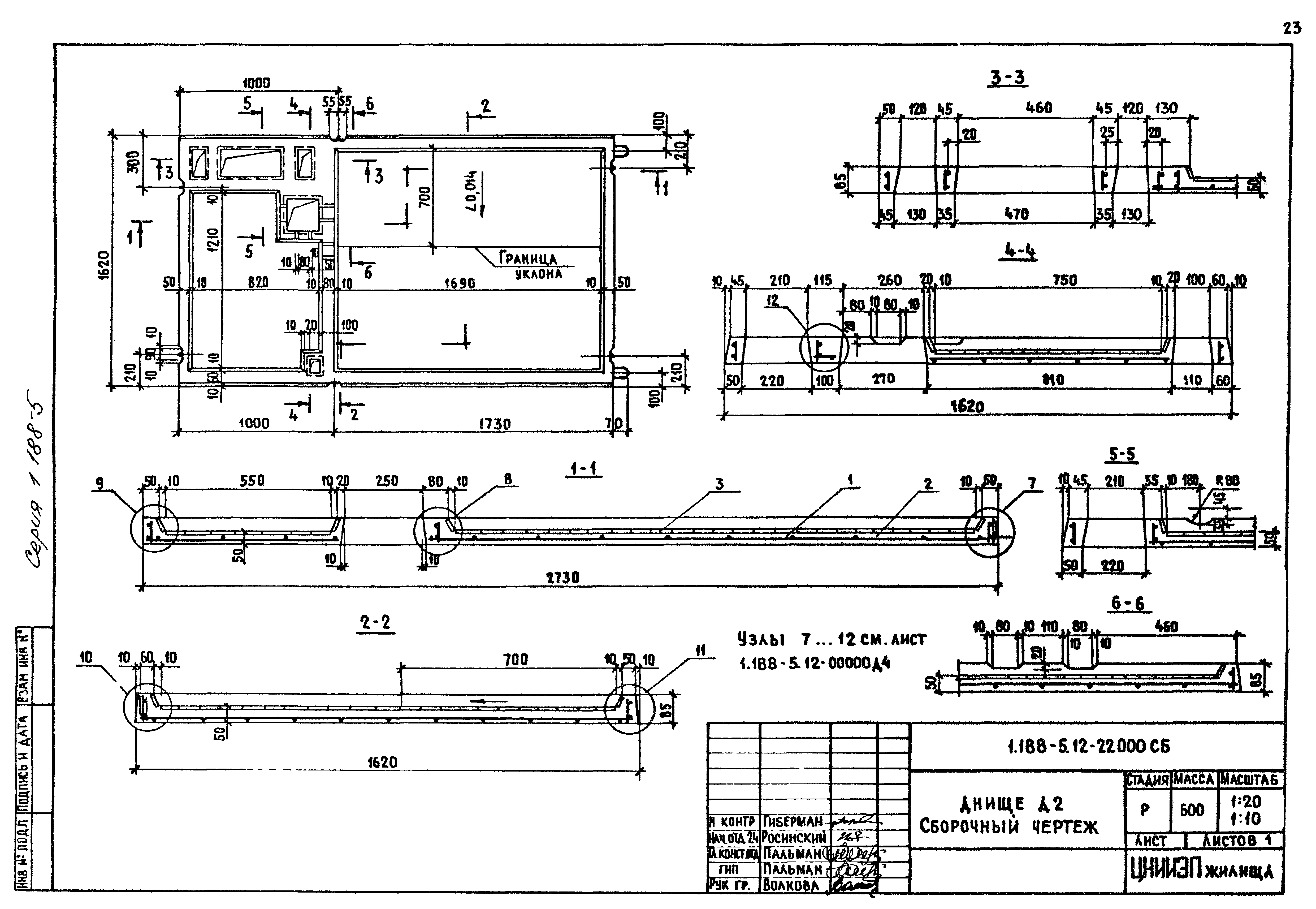 Серия 1.188-5