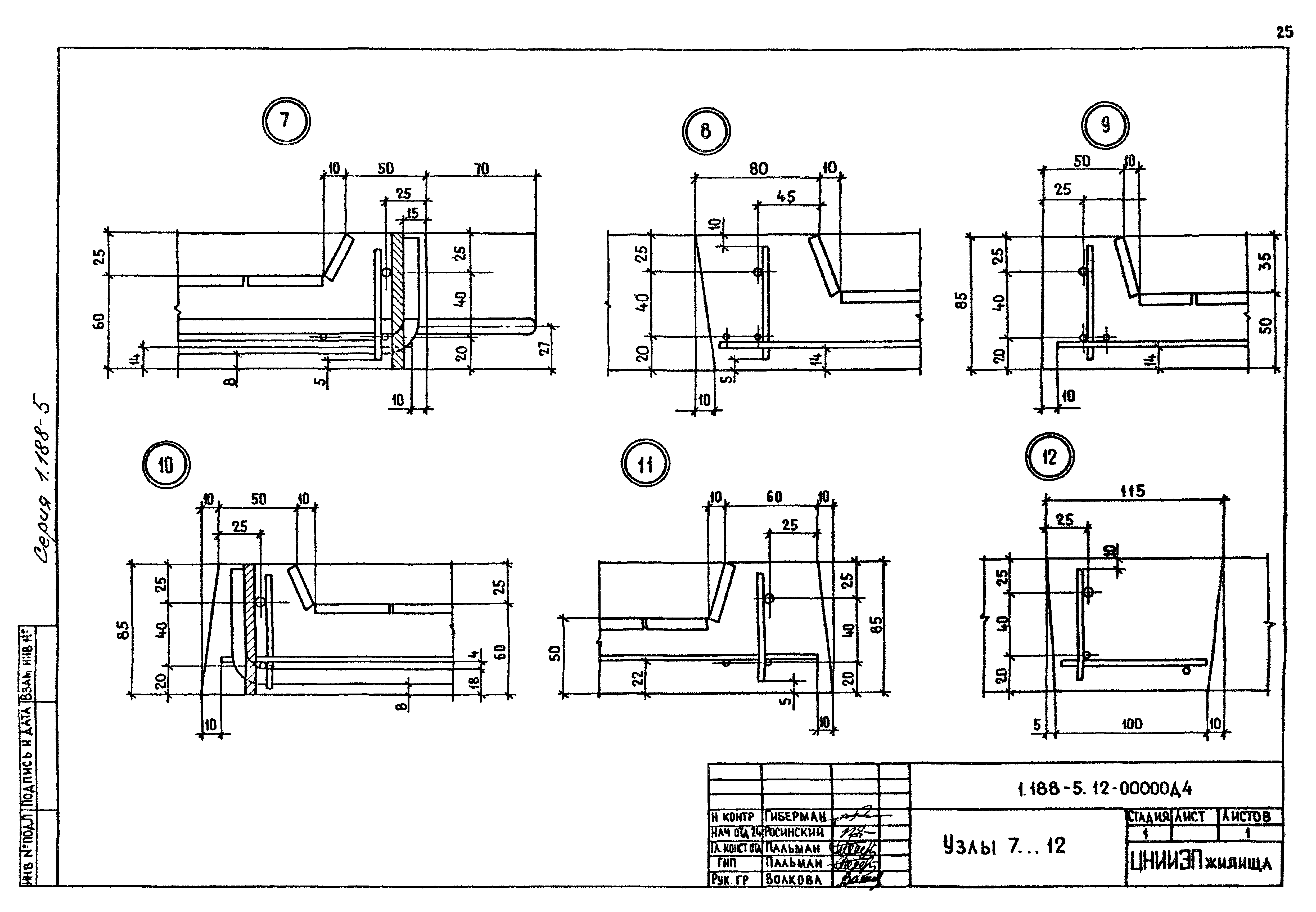 Серия 1.188-5