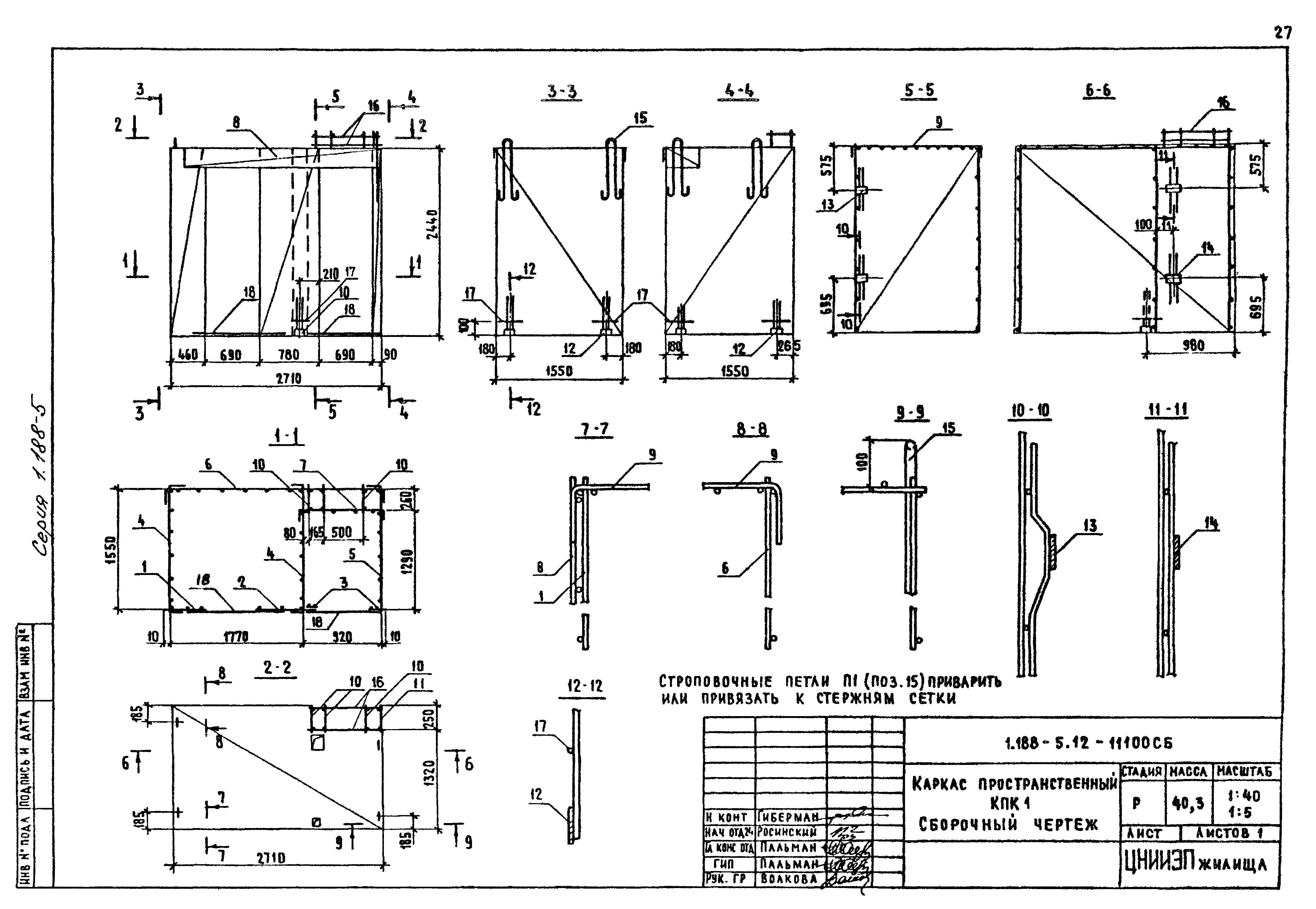 Серия 1.188-5