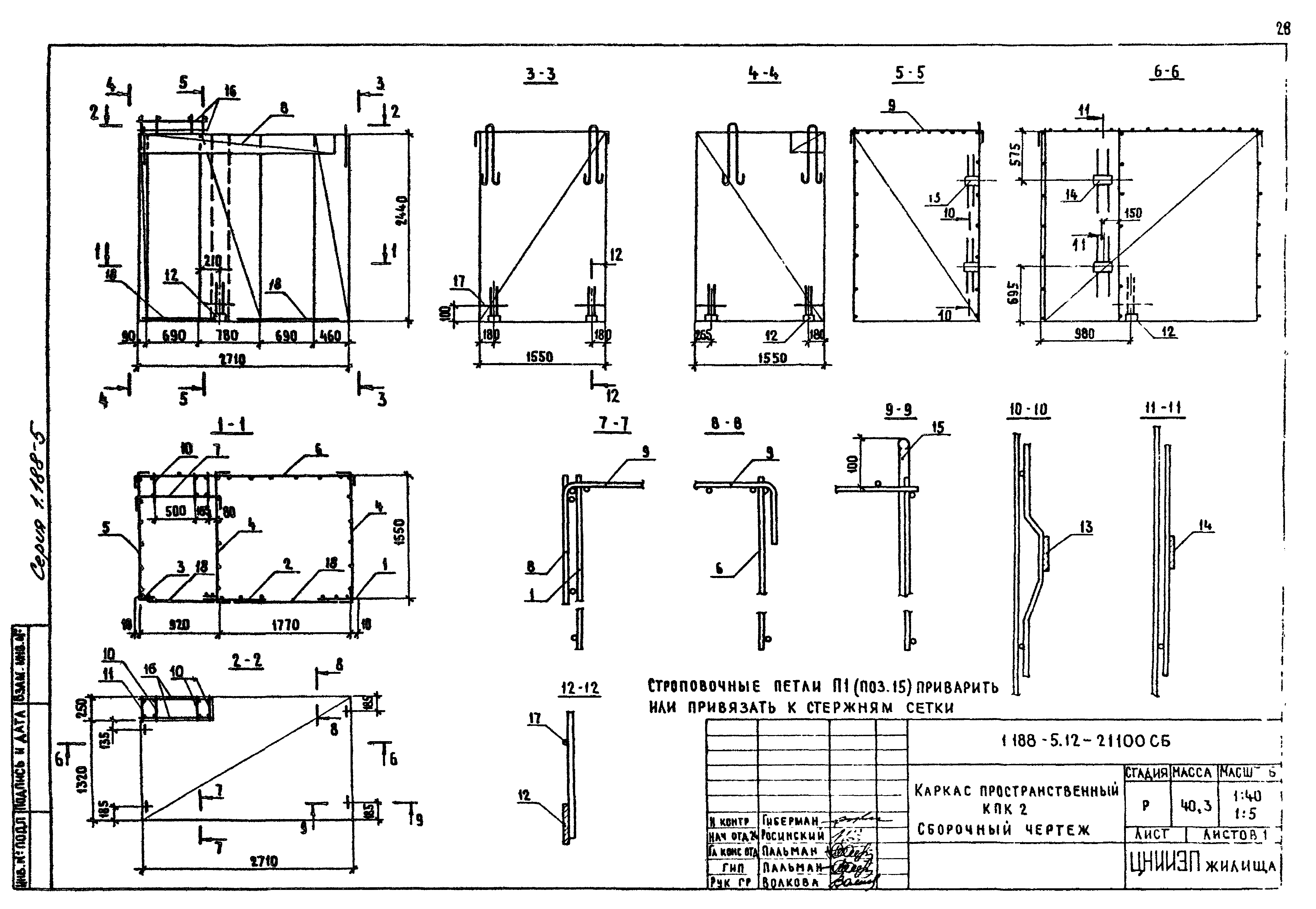 Серия 1.188-5