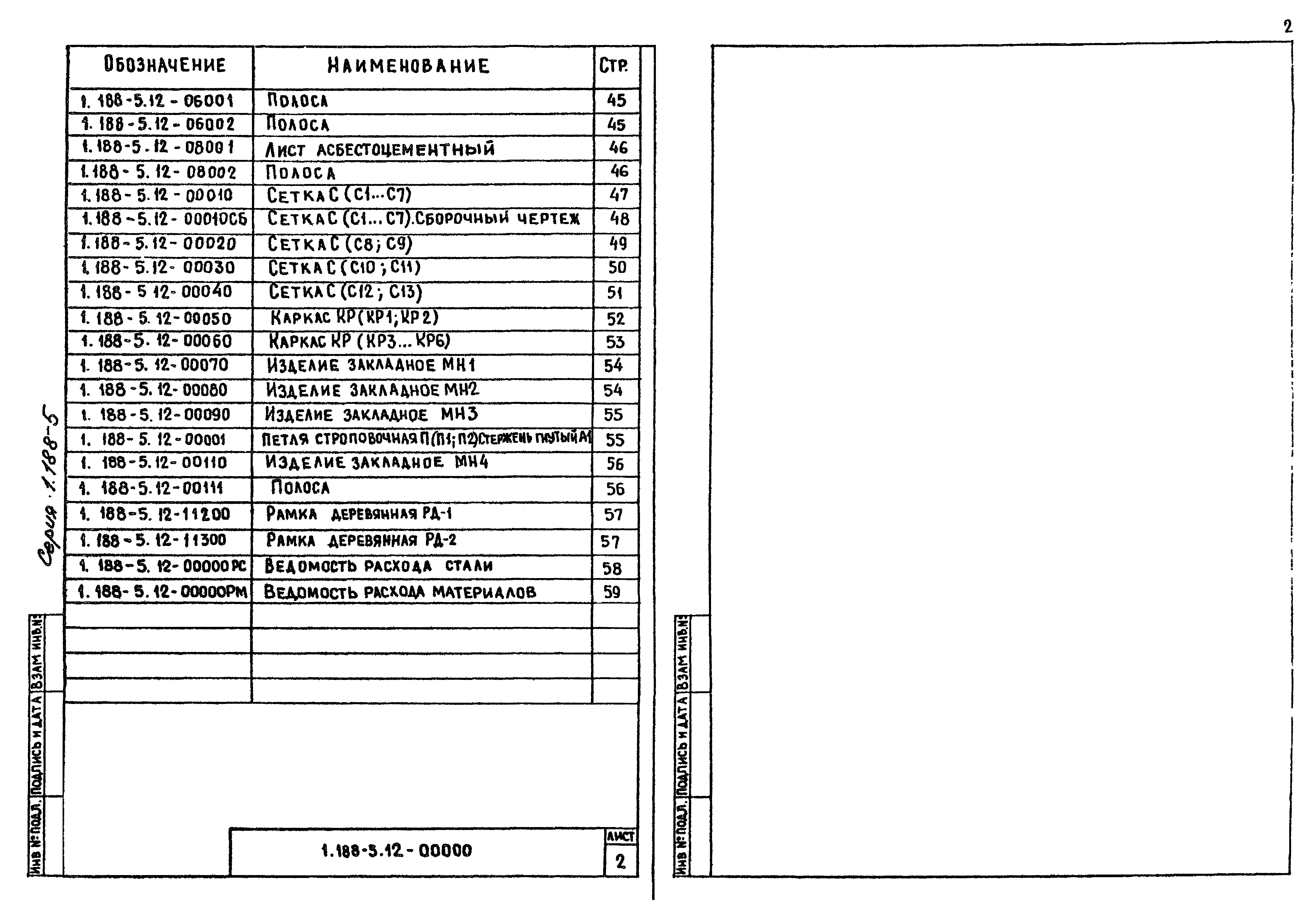 Серия 1.188-5