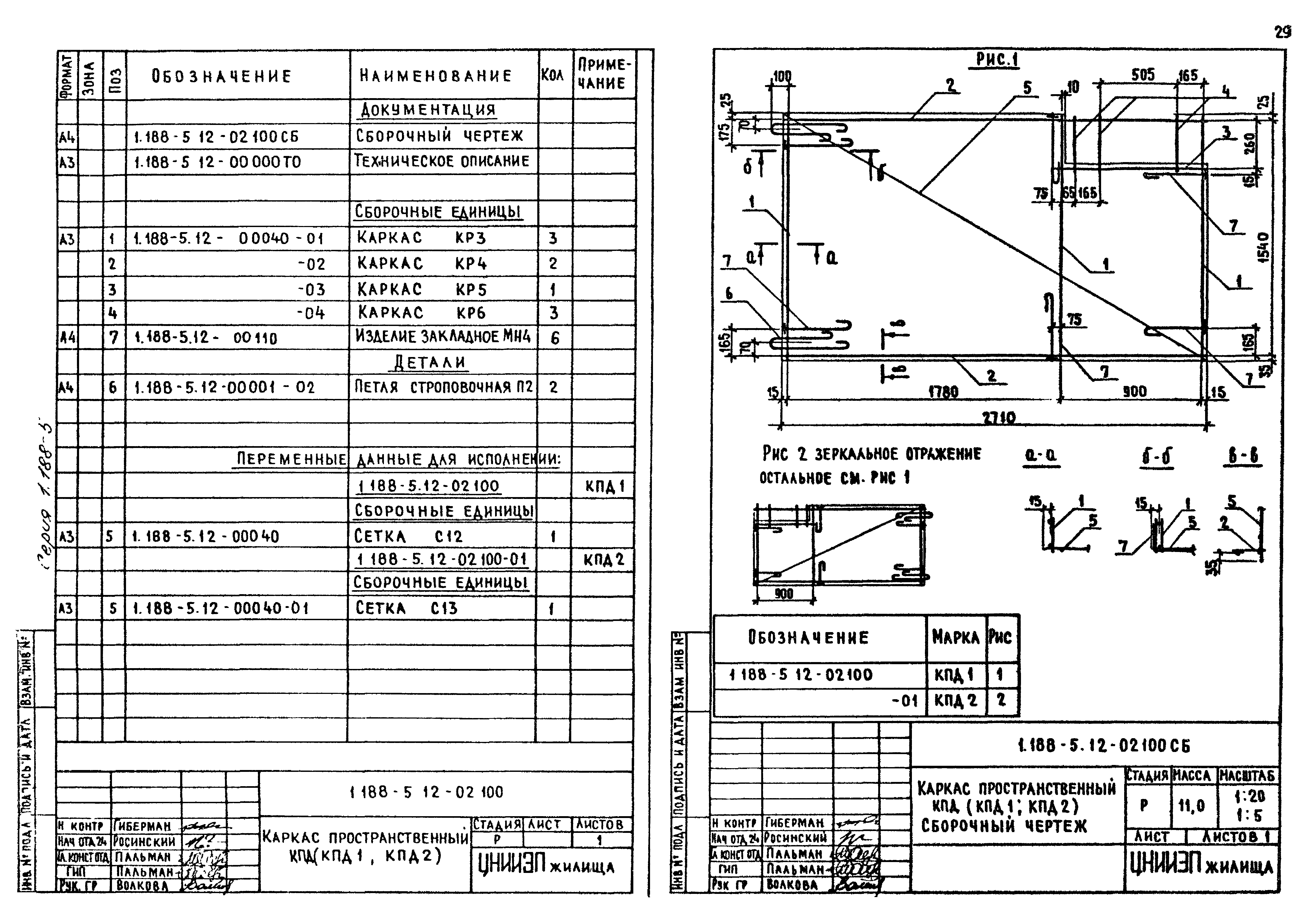 Серия 1.188-5