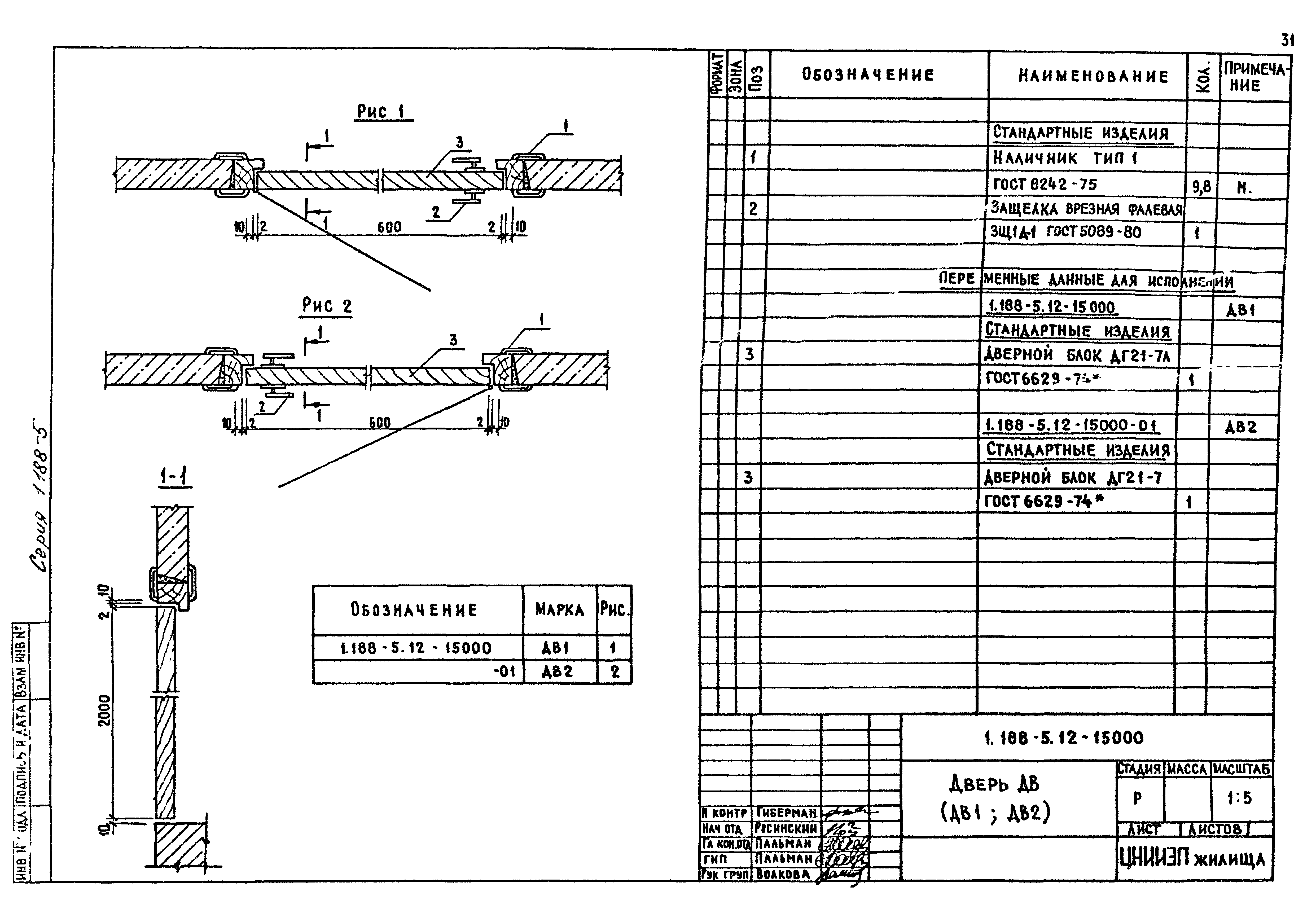 Серия 1.188-5