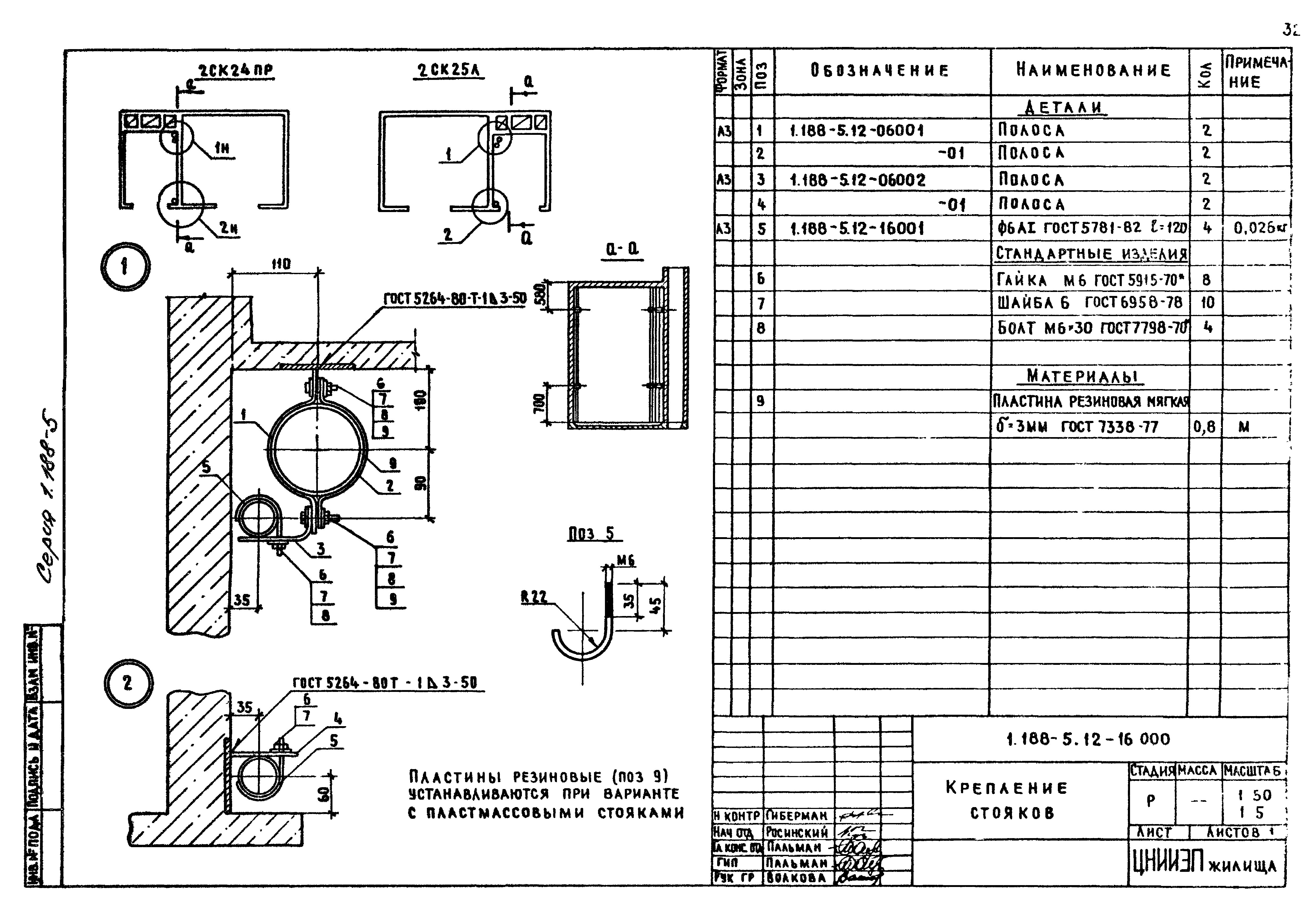 Серия 1.188-5