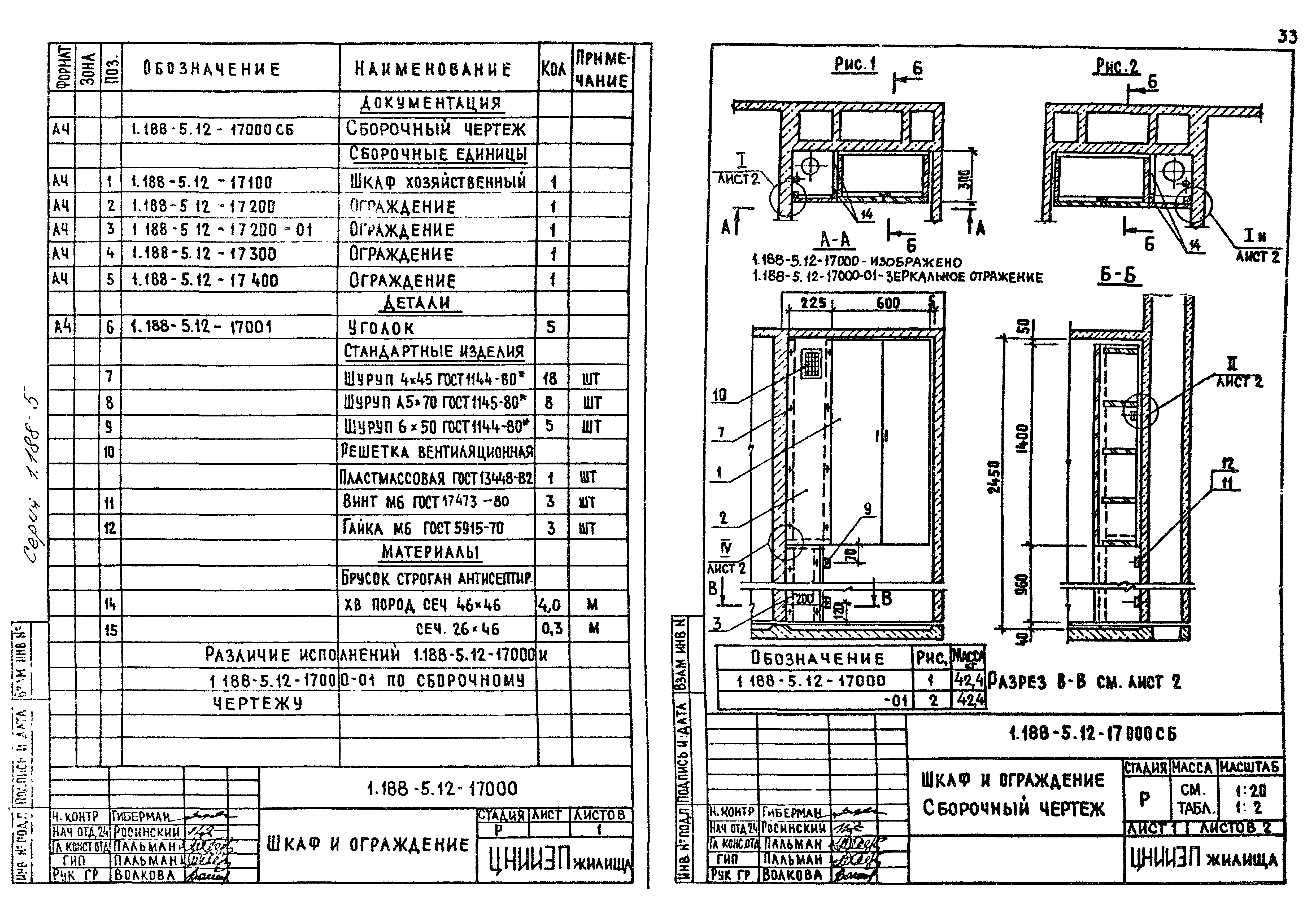 Серия 1.188-5