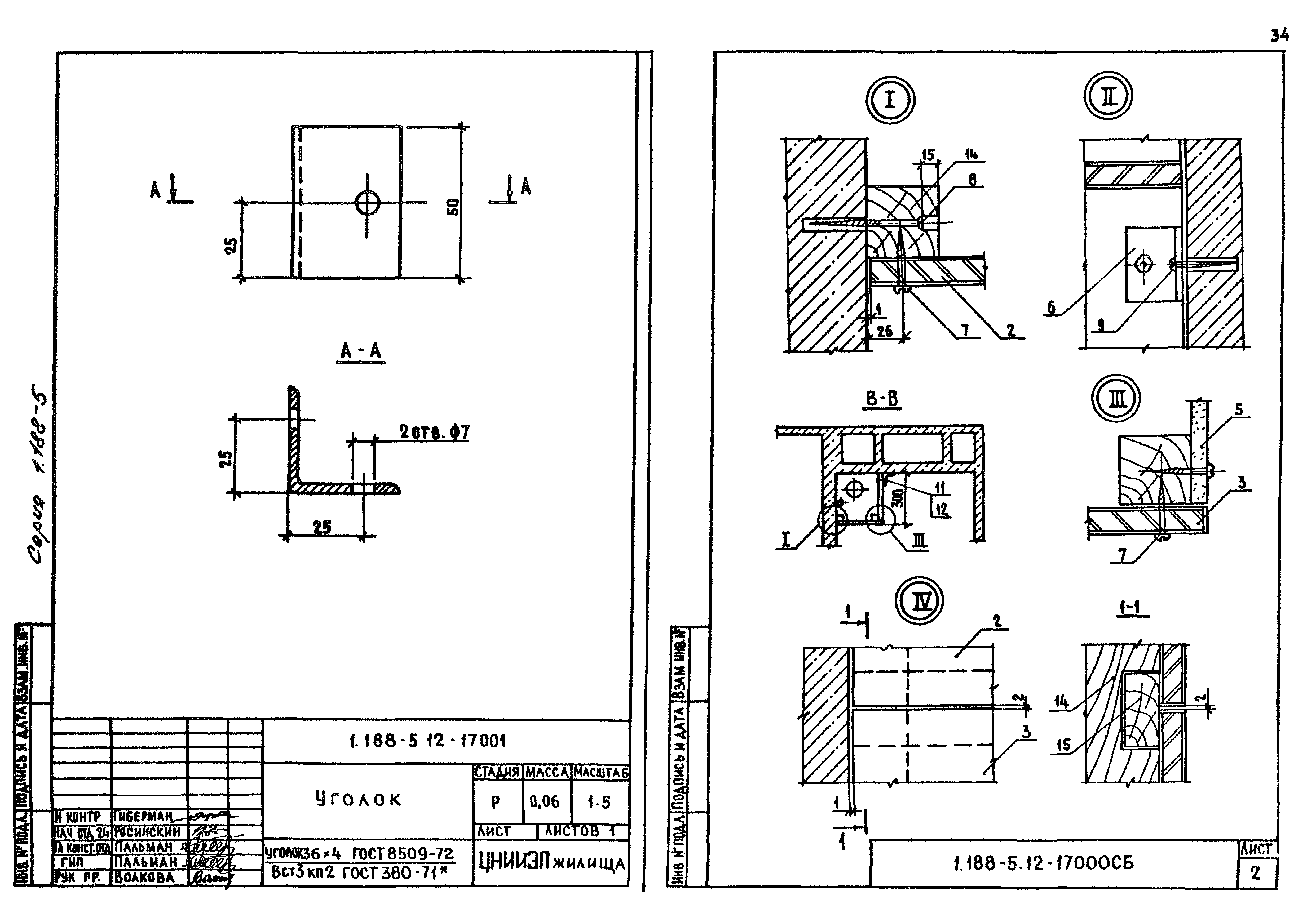 Серия 1.188-5