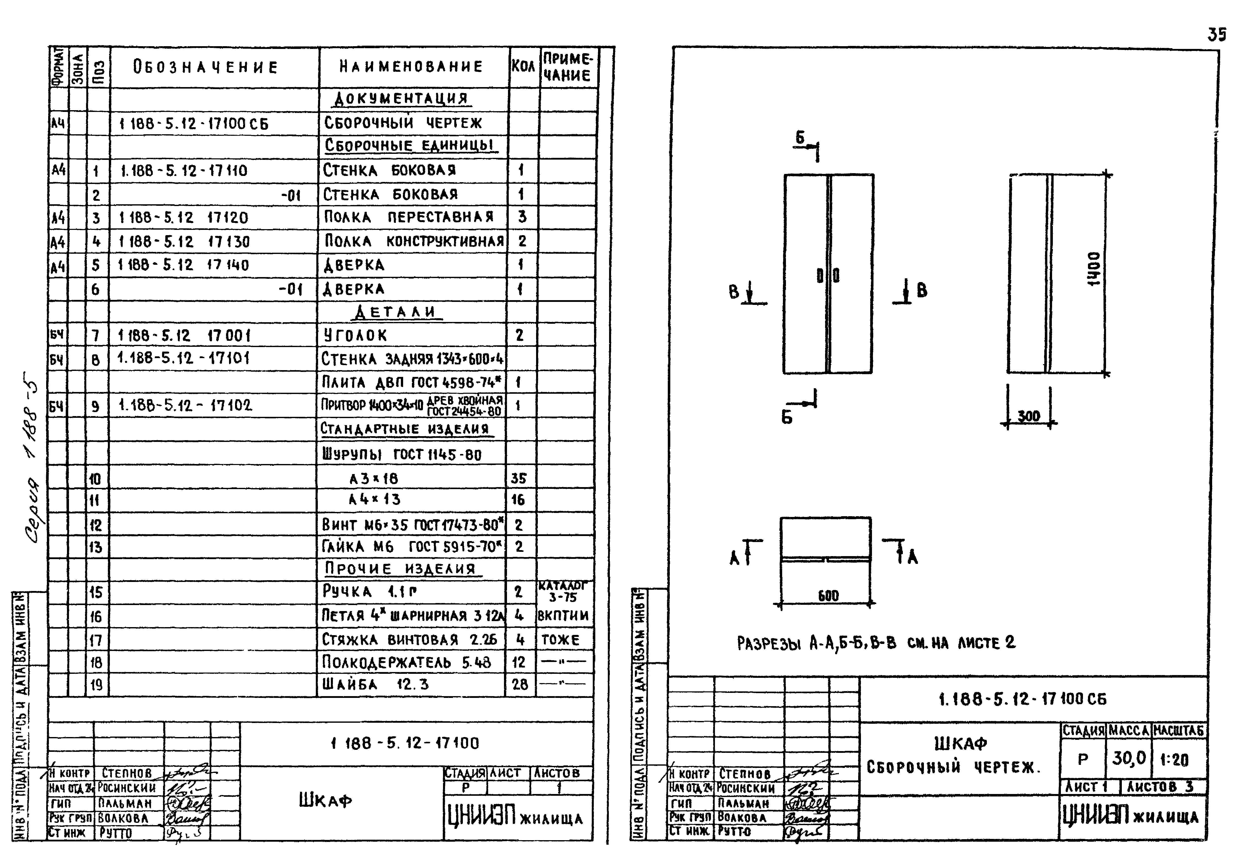 Серия 1.188-5