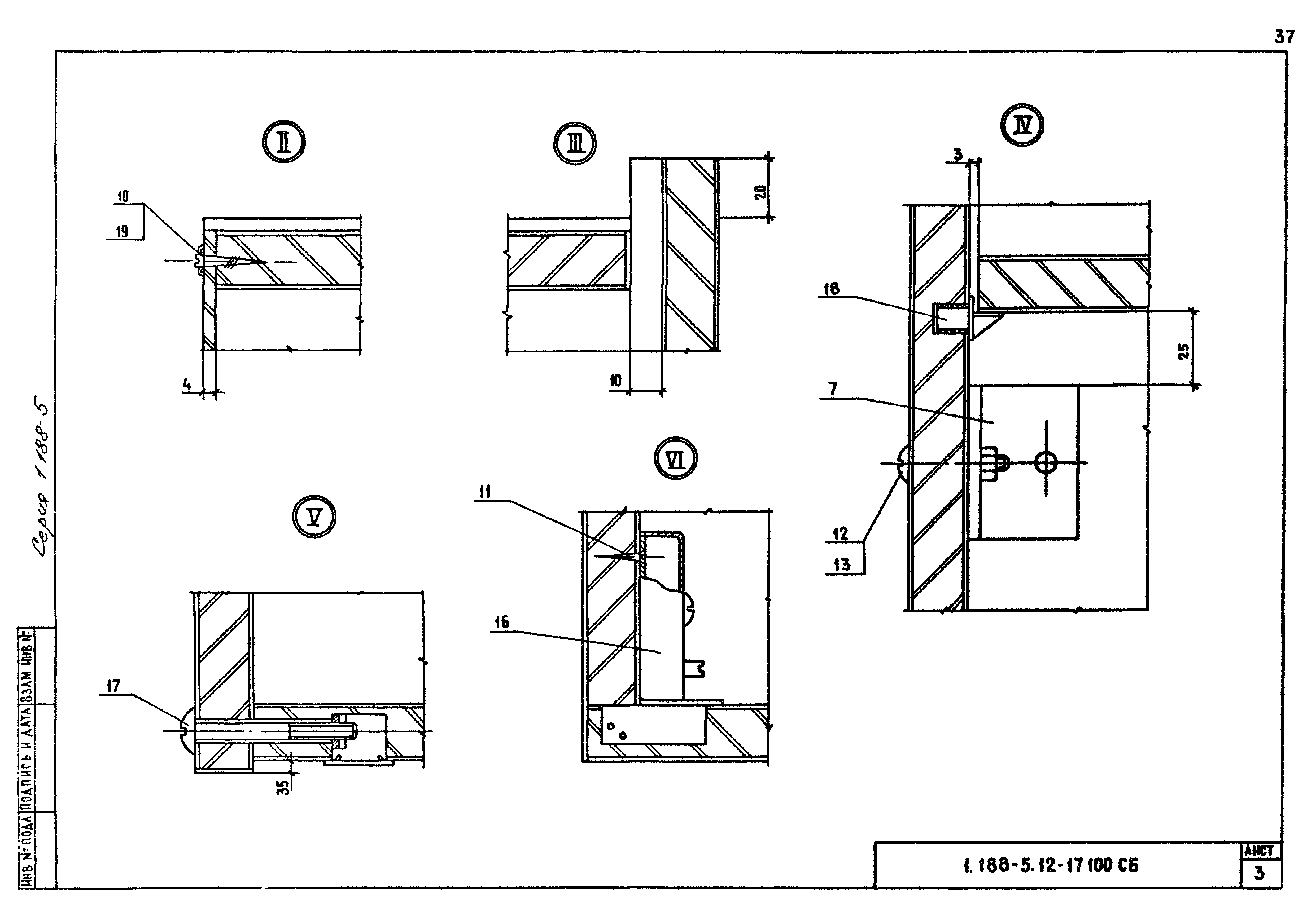 Серия 1.188-5