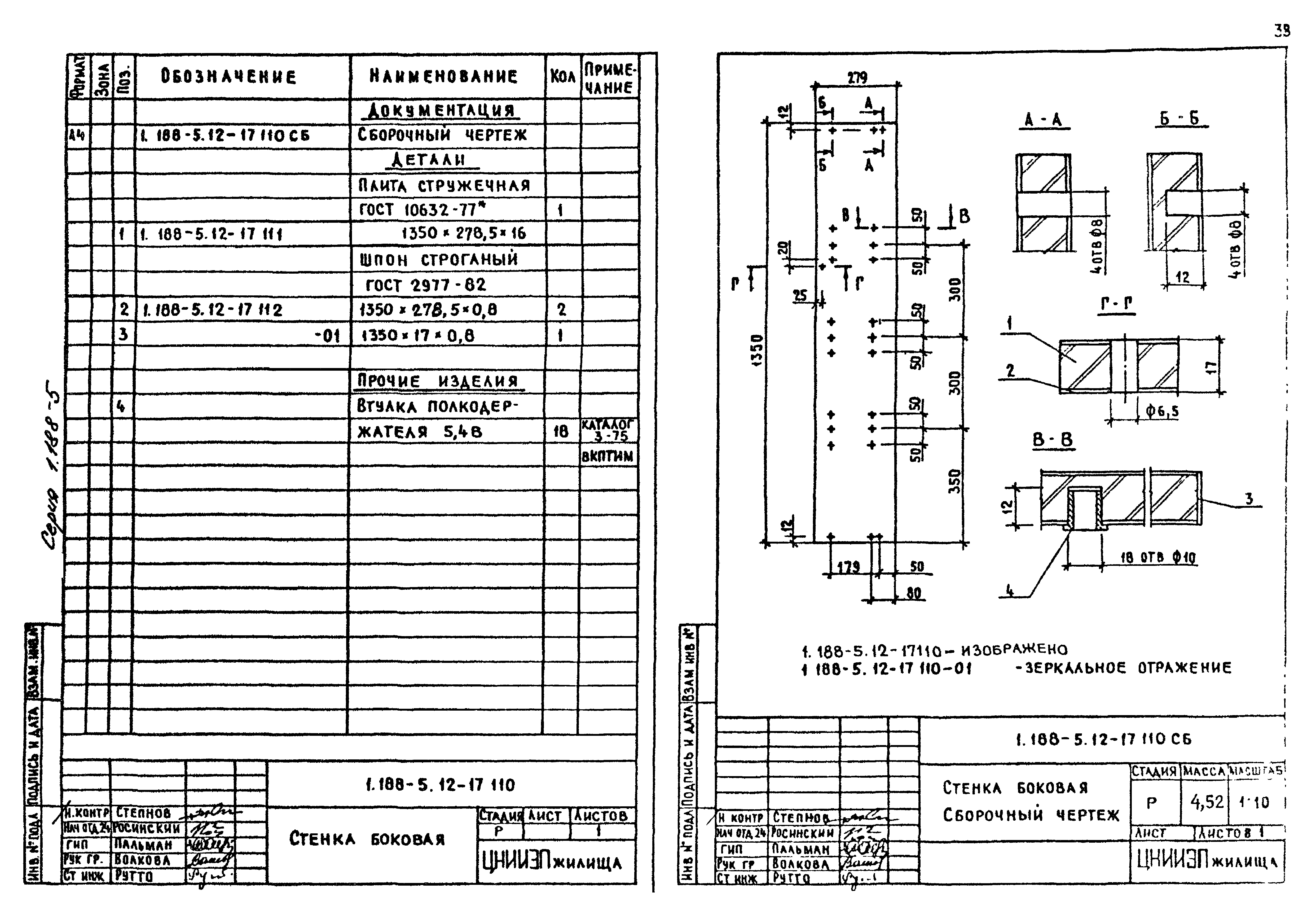 Серия 1.188-5