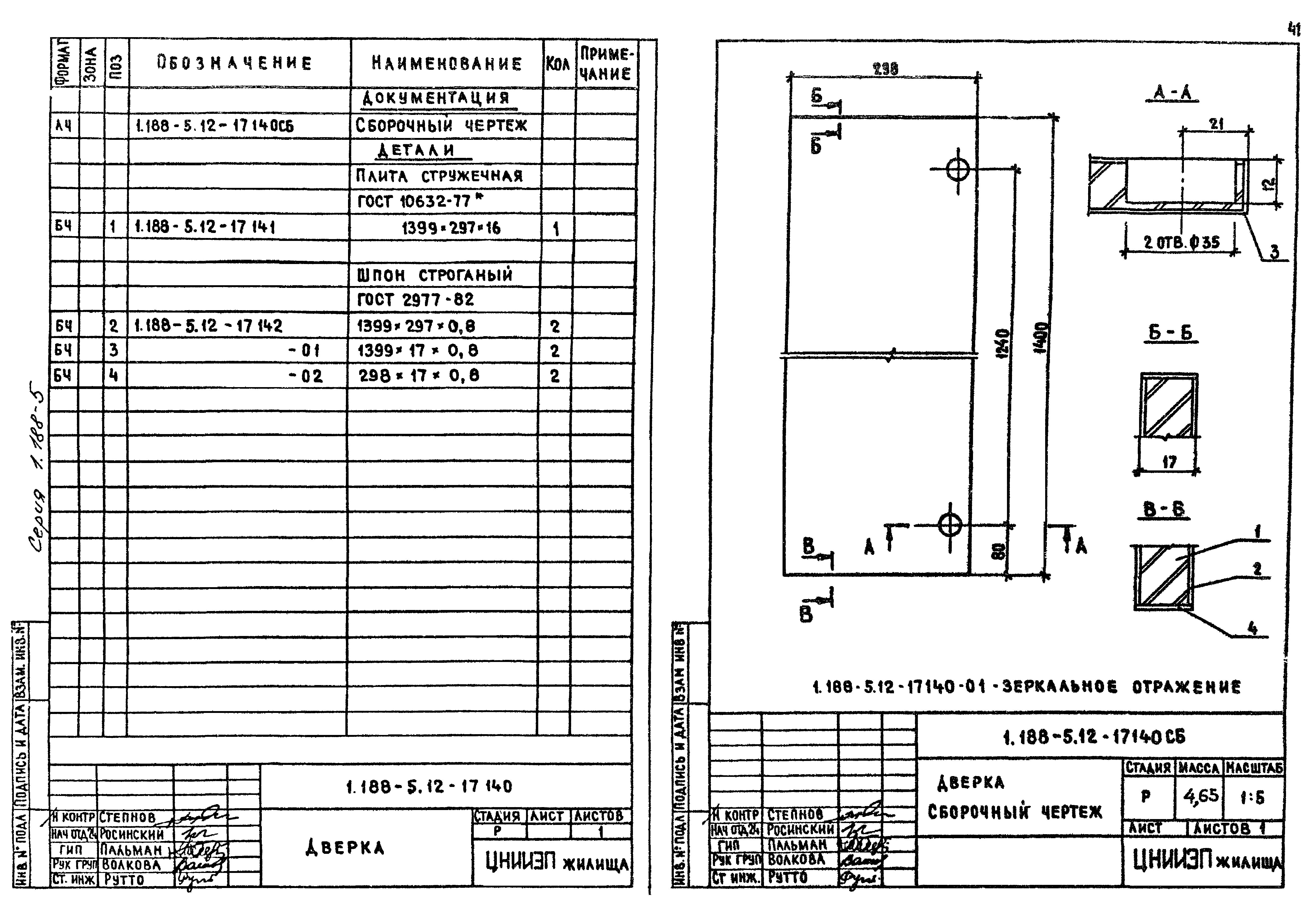 Серия 1.188-5