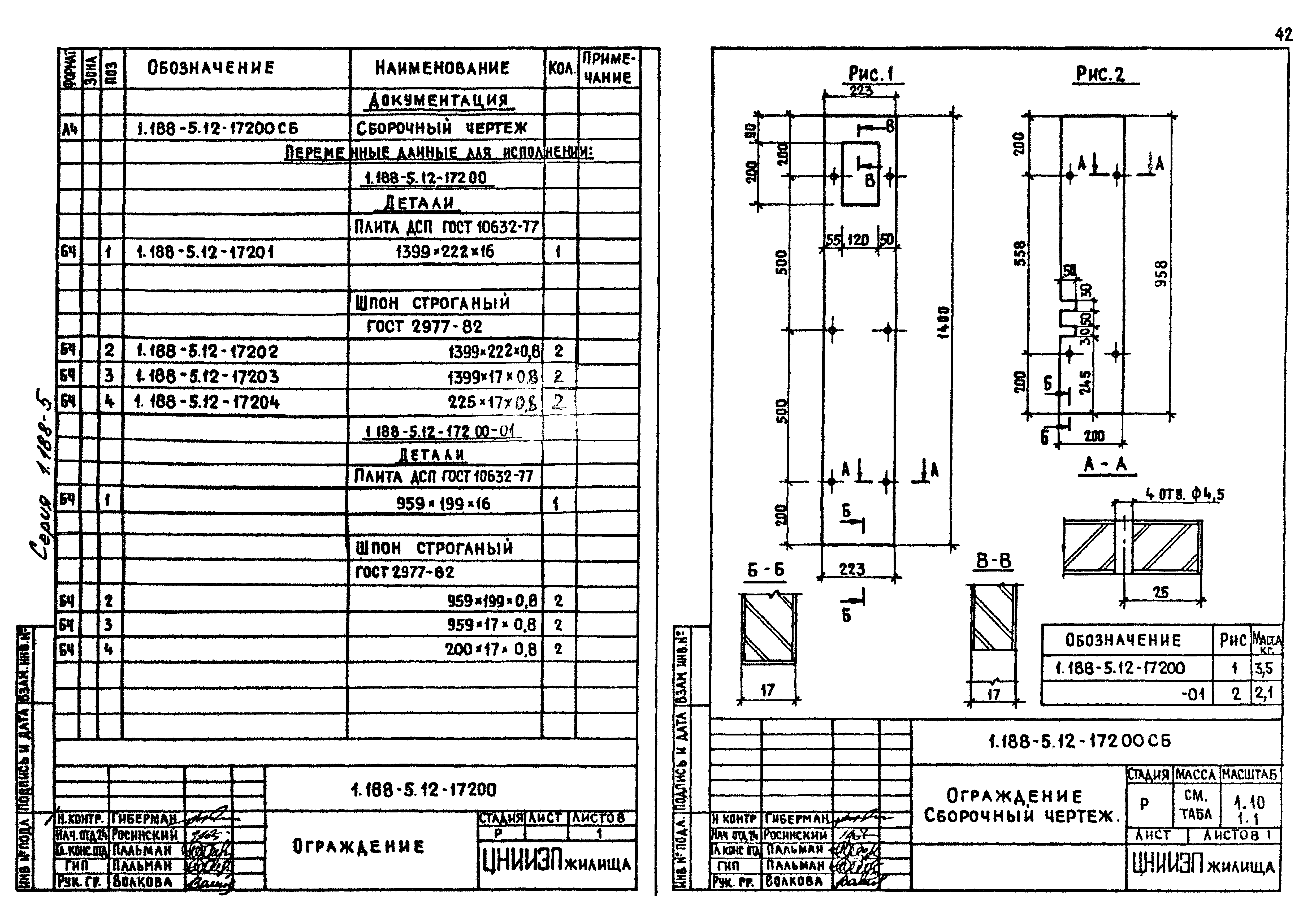 Серия 1.188-5