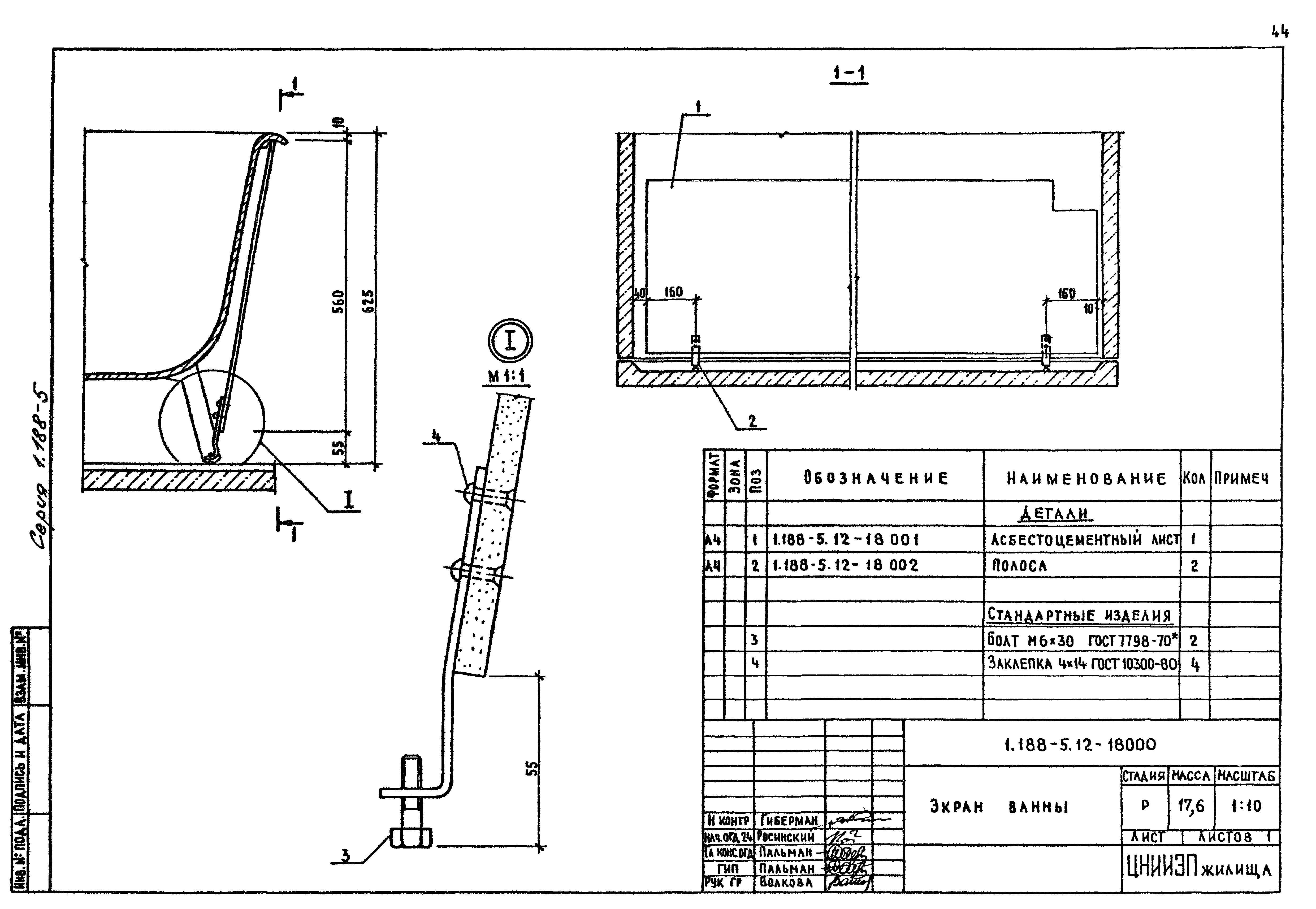 Серия 1.188-5