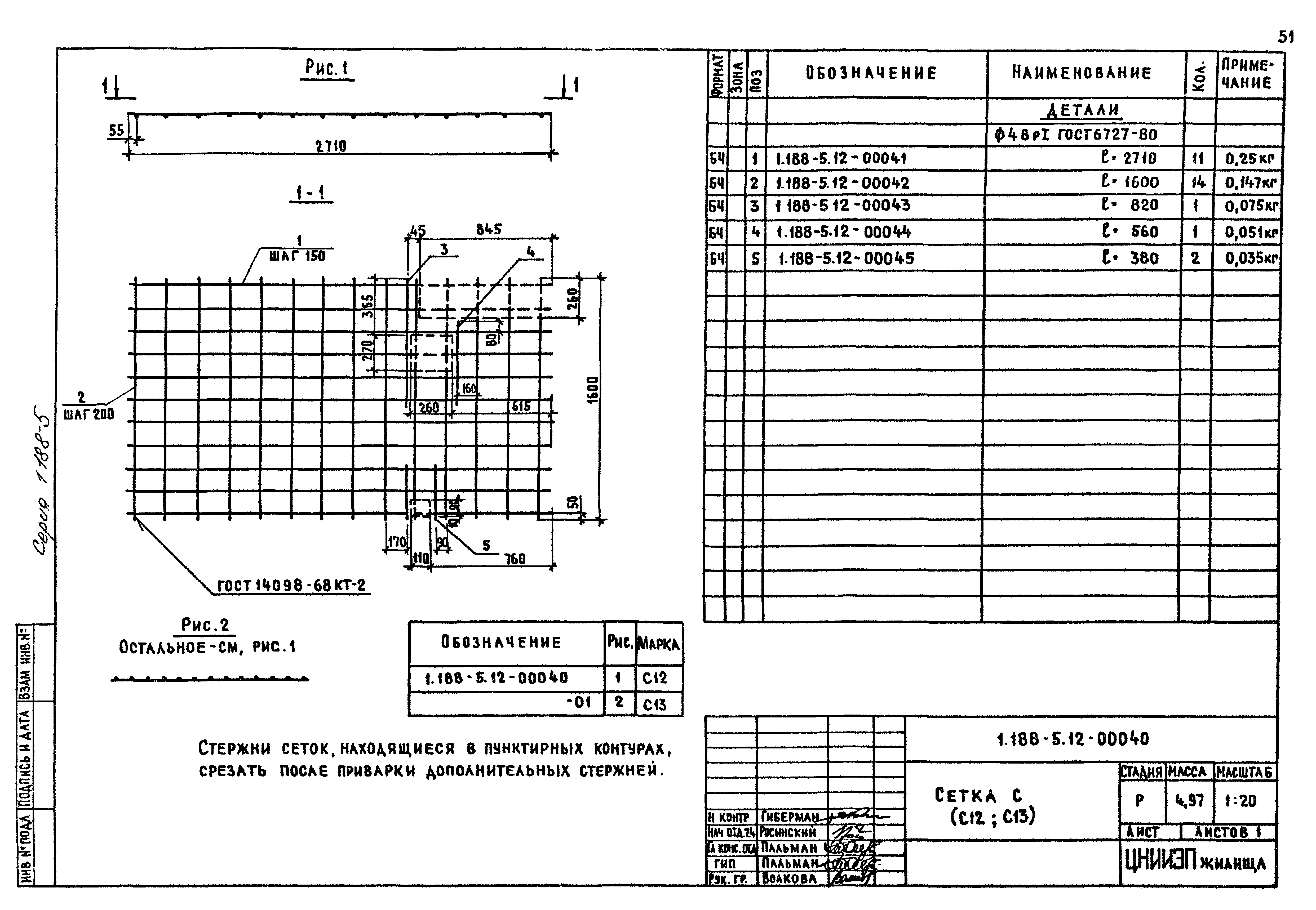 Серия 1.188-5