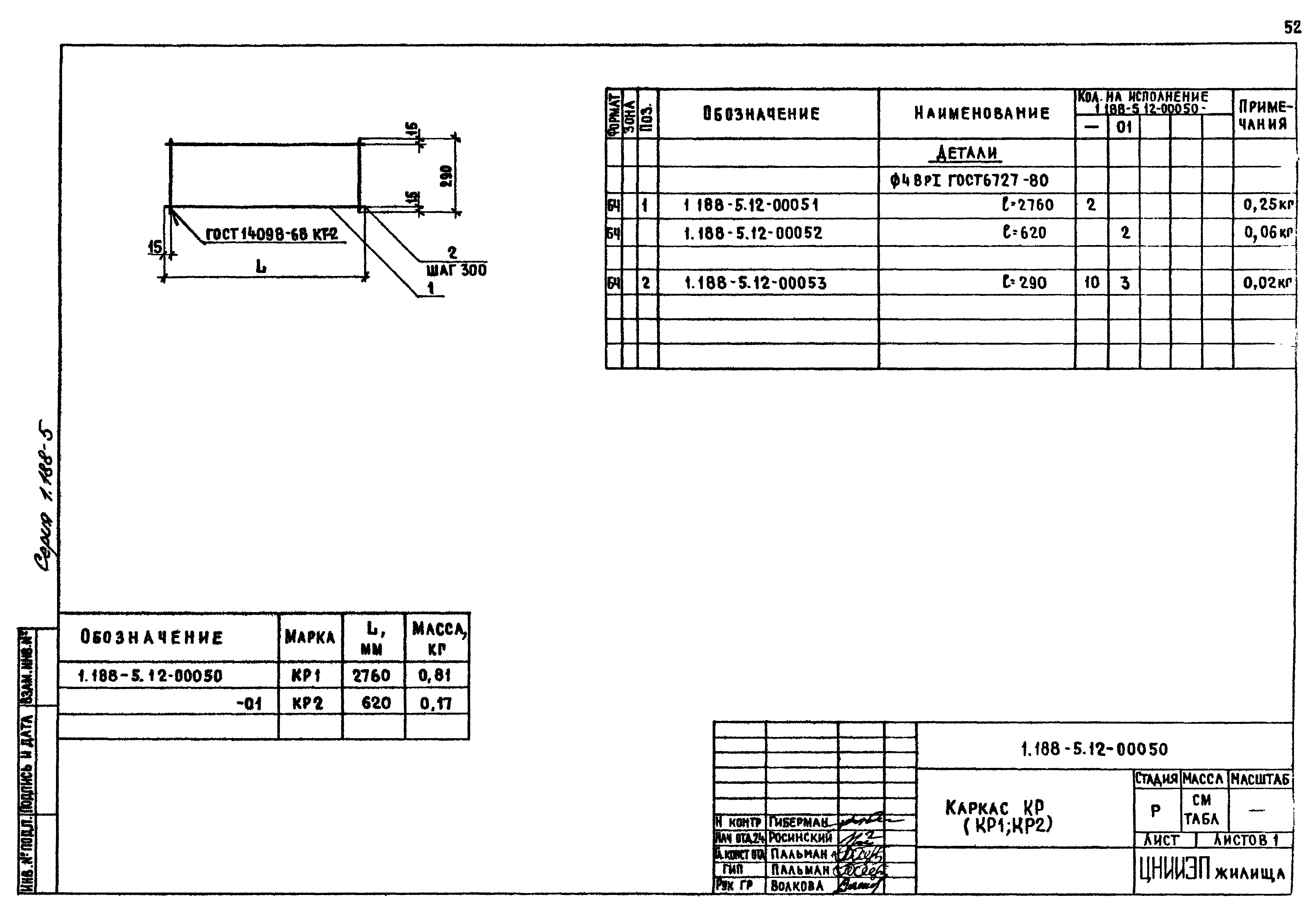 Серия 1.188-5