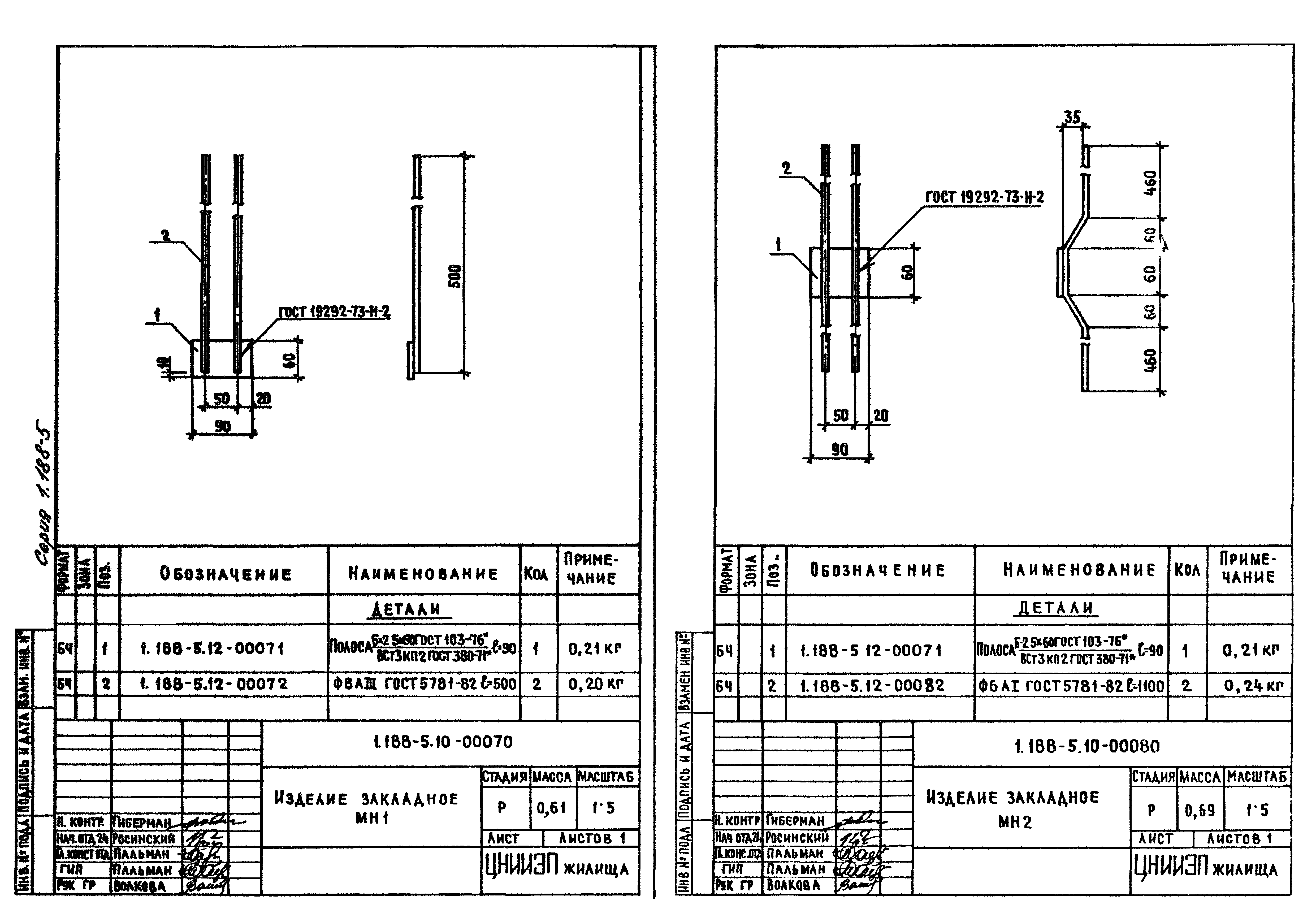 Серия 1.188-5